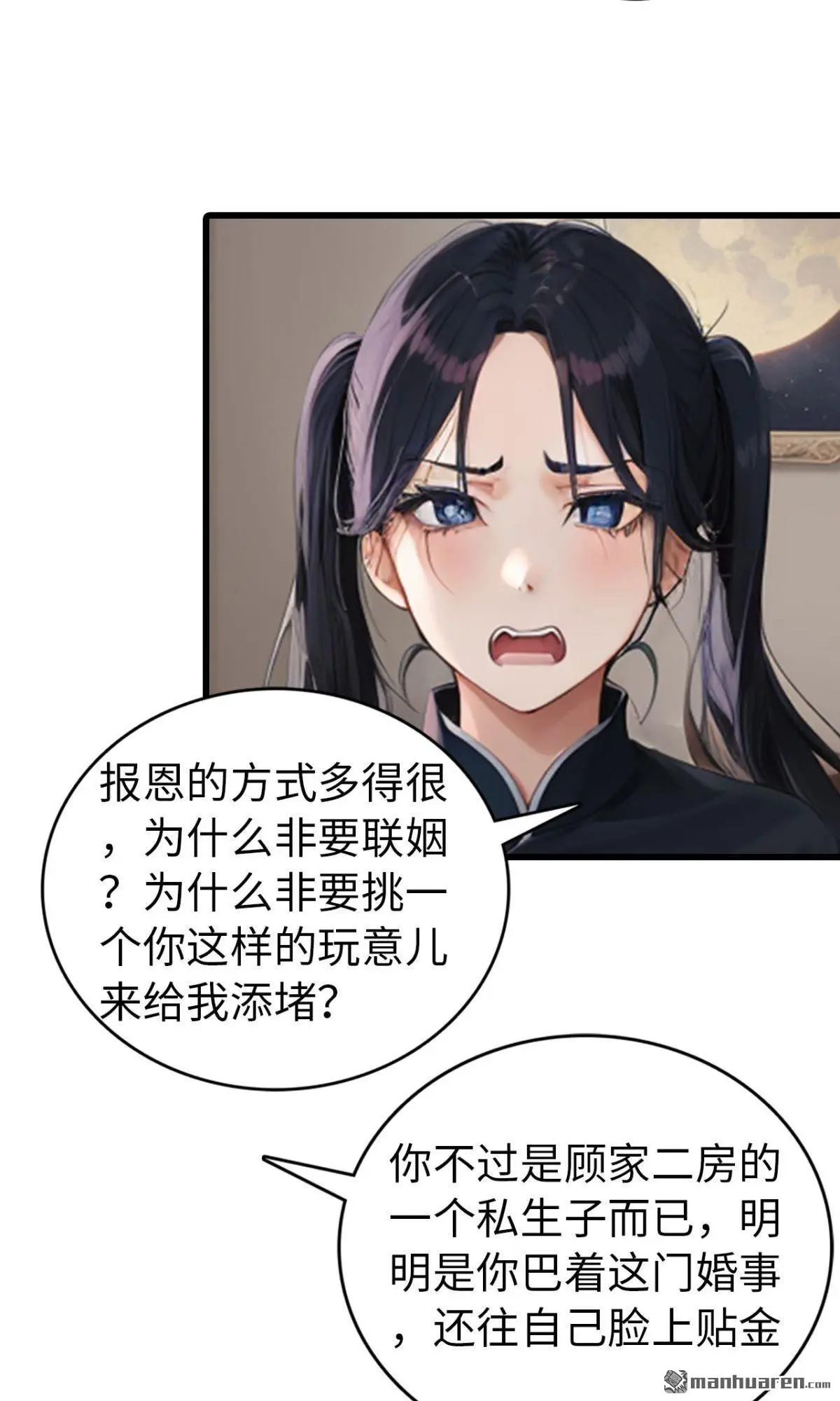 恭喜夫人虐渣满级全文免费阅读漫画,第7回2图