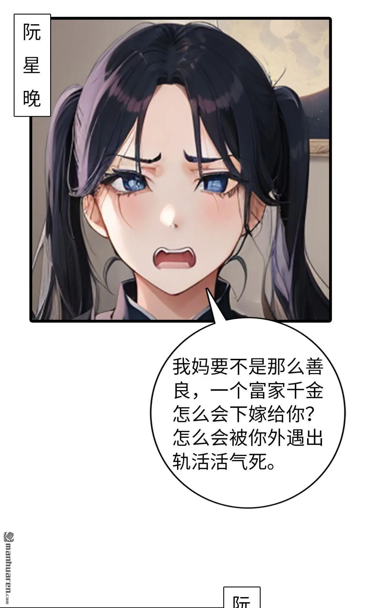 恭喜夫人漫画,第12回1图