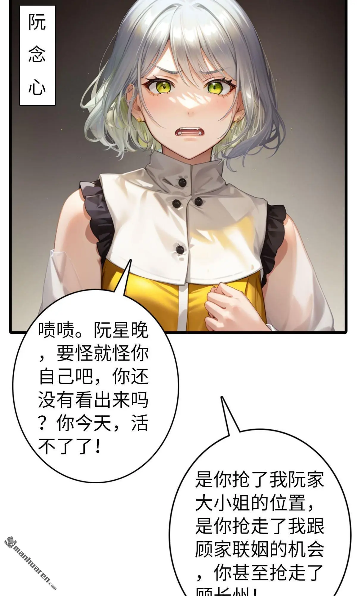 恭喜夫人虐渣满级 笔趣阁漫画,第3回1图