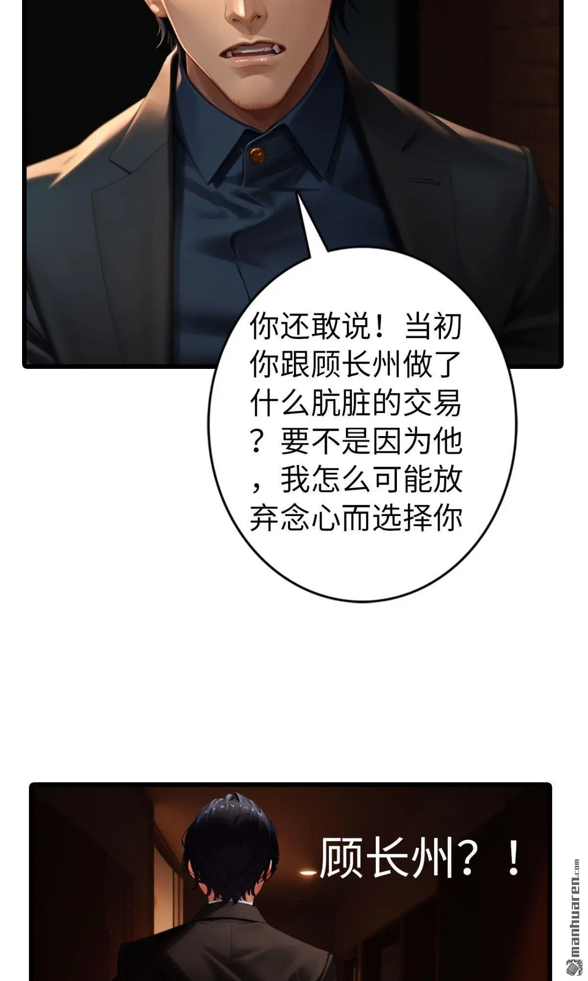 恭喜夫人虐渣满级全文免费阅读漫画,第2回1图