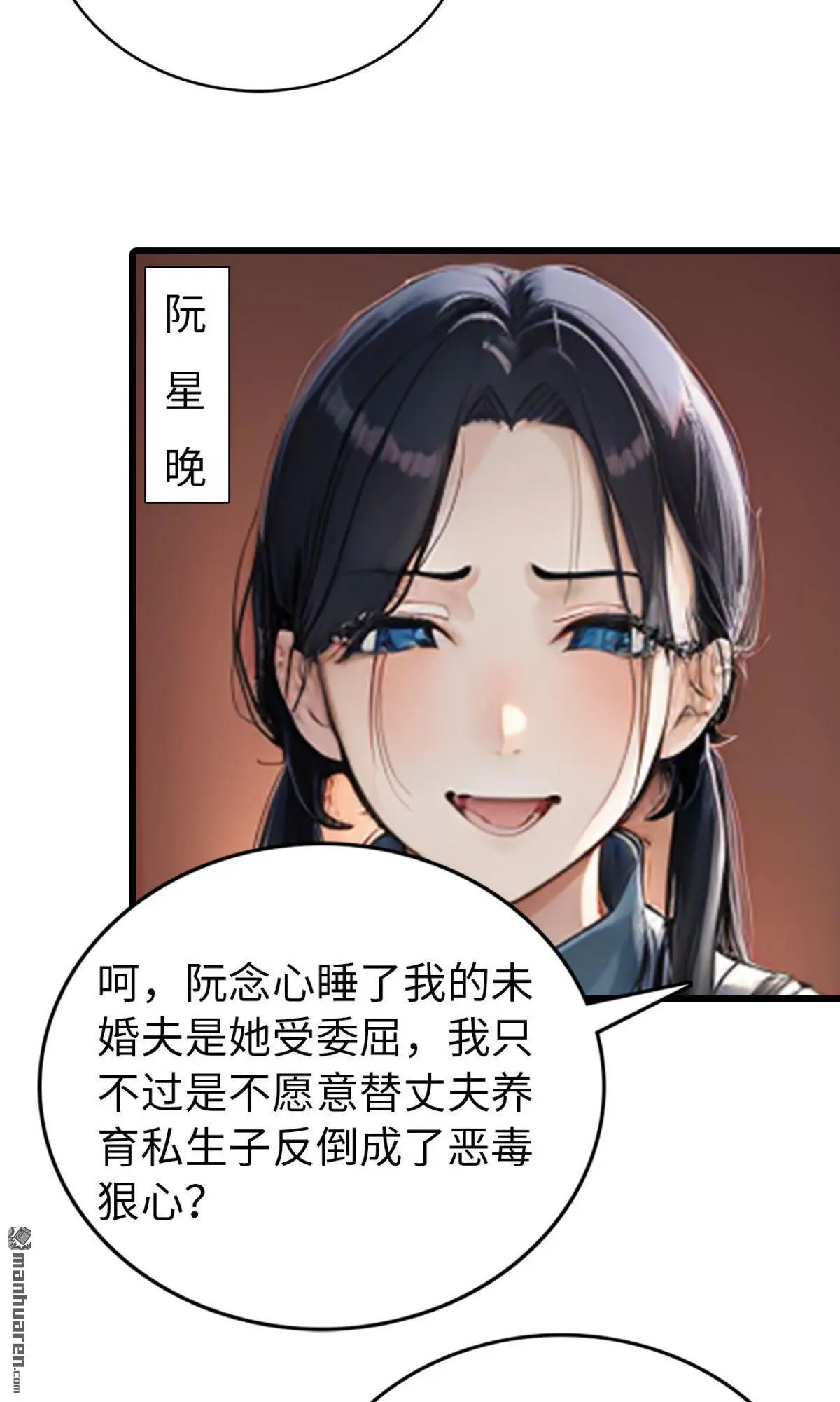 恭喜夫人虐渣满级全文免费阅读漫画,第7回2图