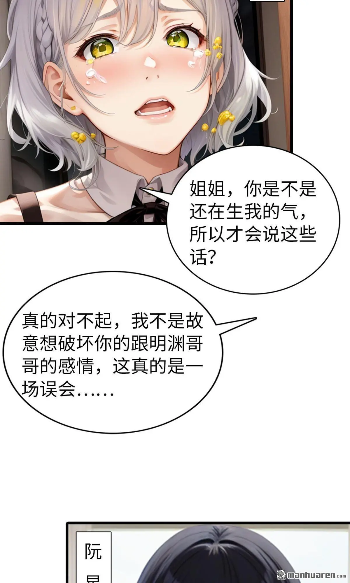 恭喜夫人虐渣满级 笔趣阁漫画,第5回2图