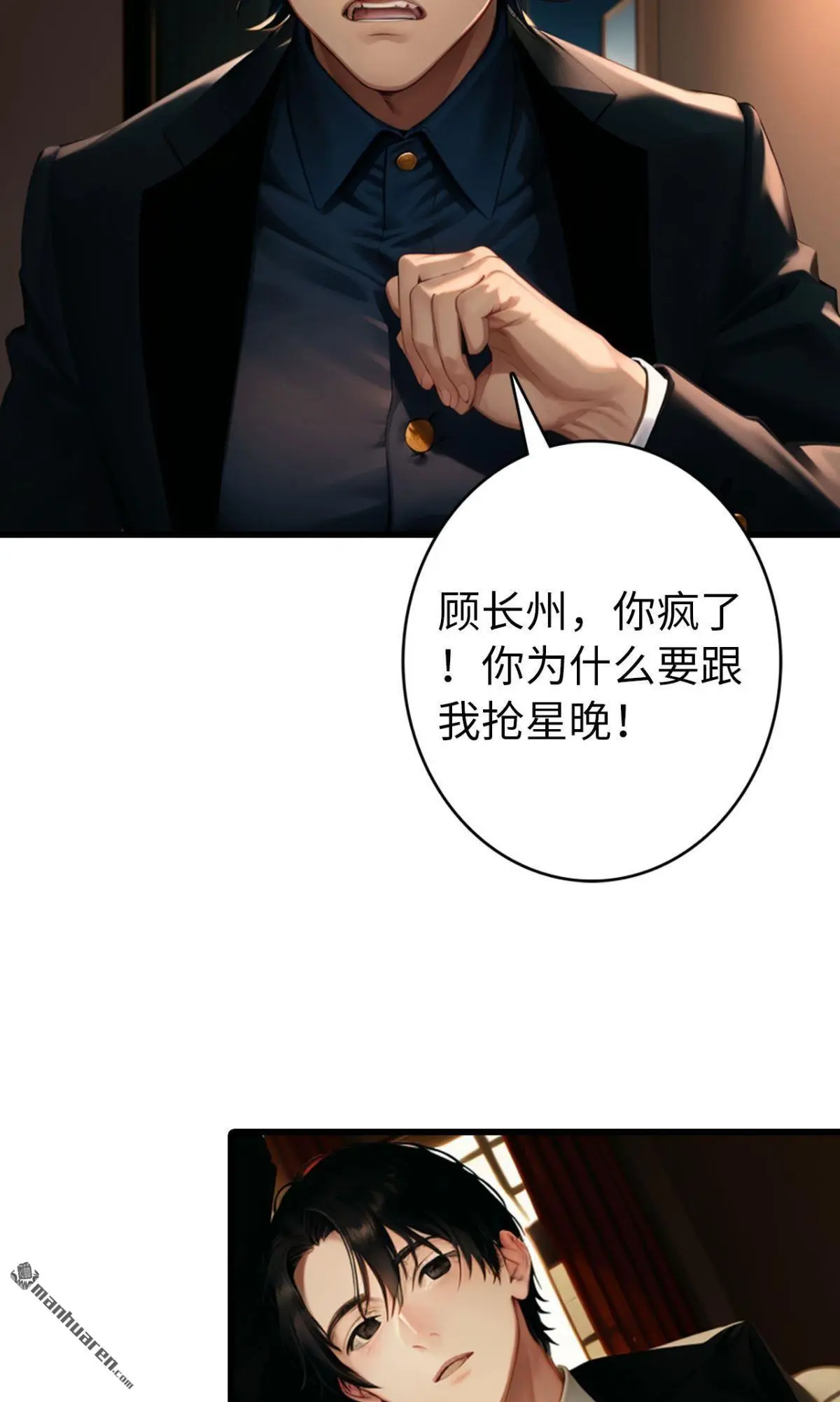 恭喜夫人虐渣满级 笔趣阁漫画,第11回1图