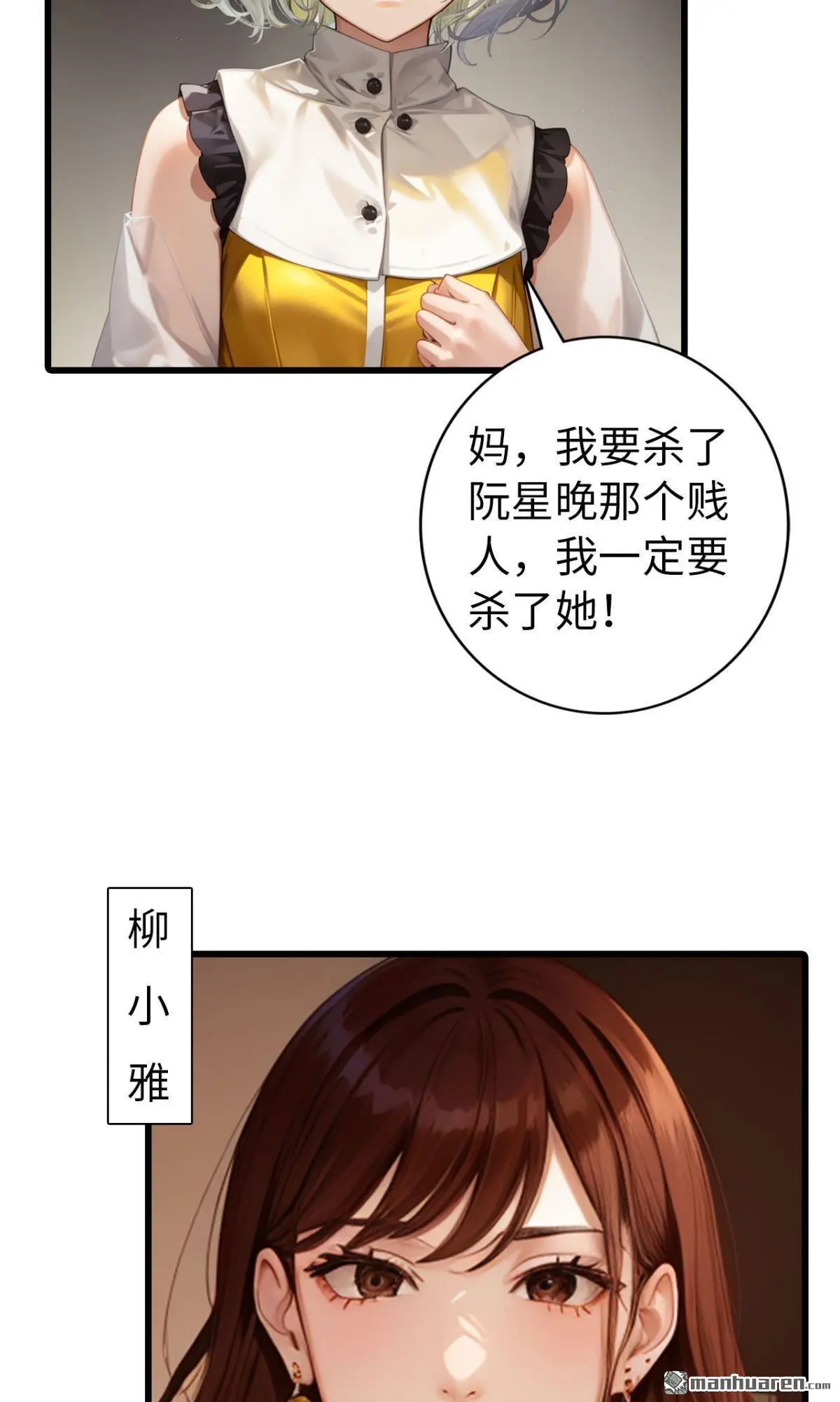 恭喜夫人虐渣满级全文免费阅读漫画,第11回2图