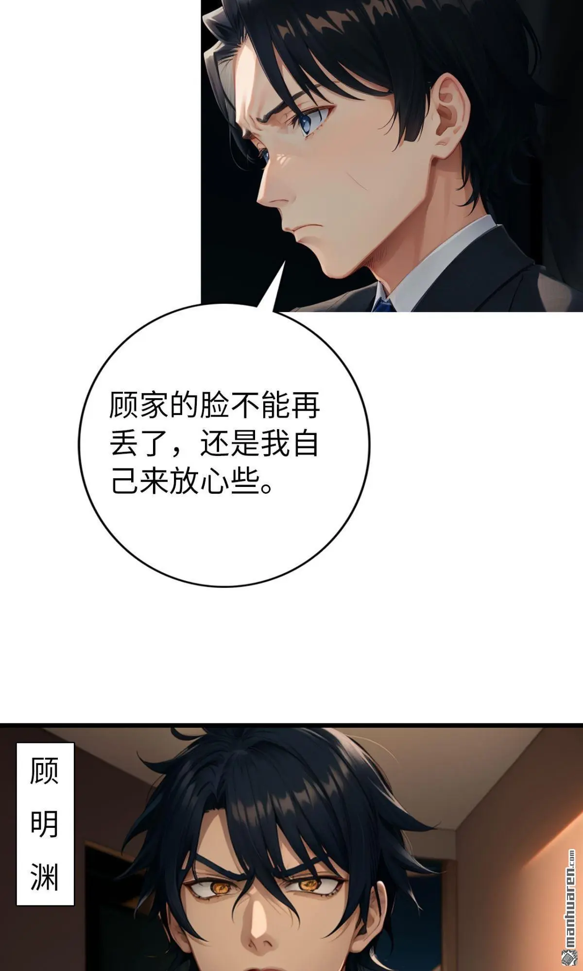 恭喜夫人虐渣满级 笔趣阁漫画,第11回2图