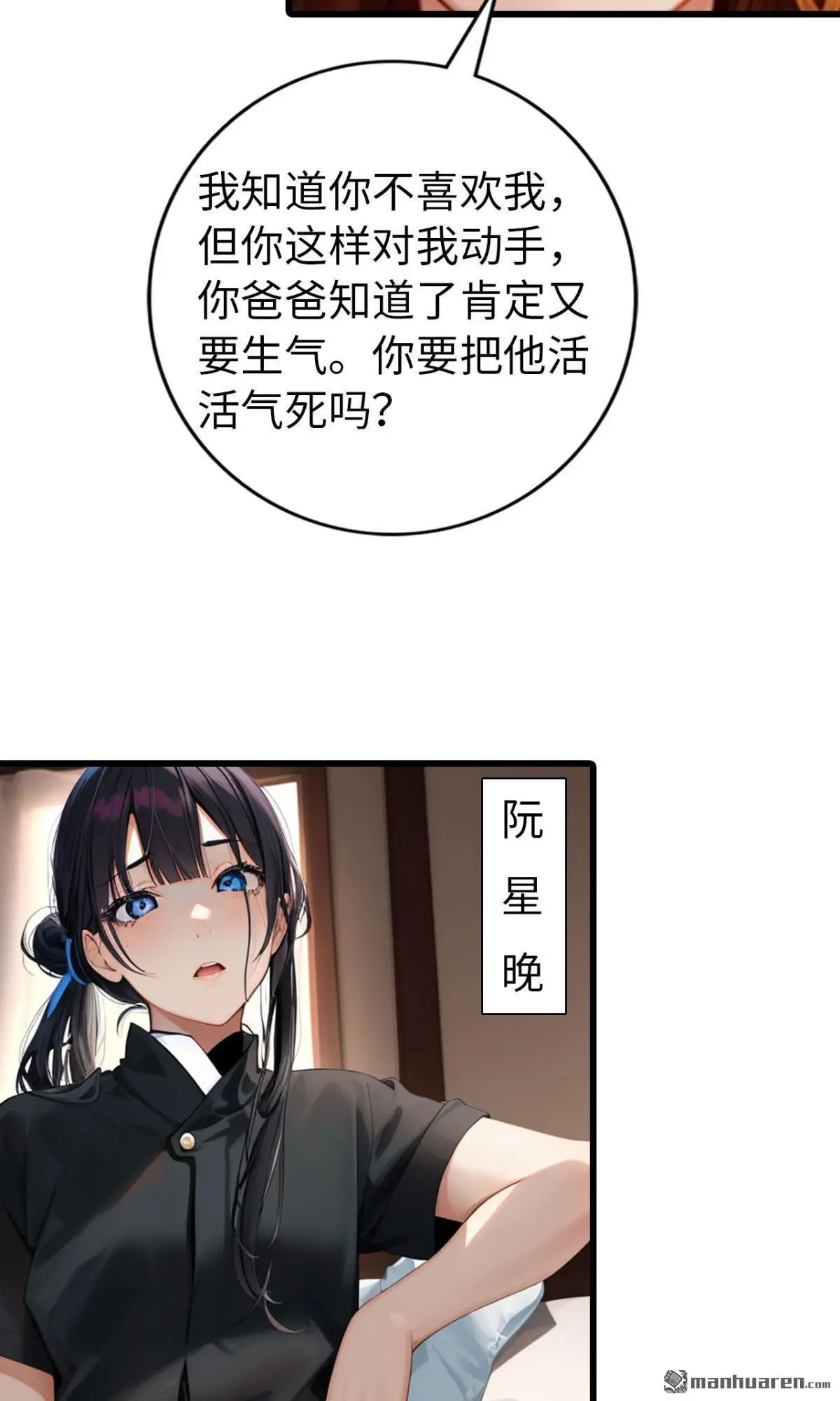 恭喜夫人虐渣满级全文免费阅读漫画,第14回2图