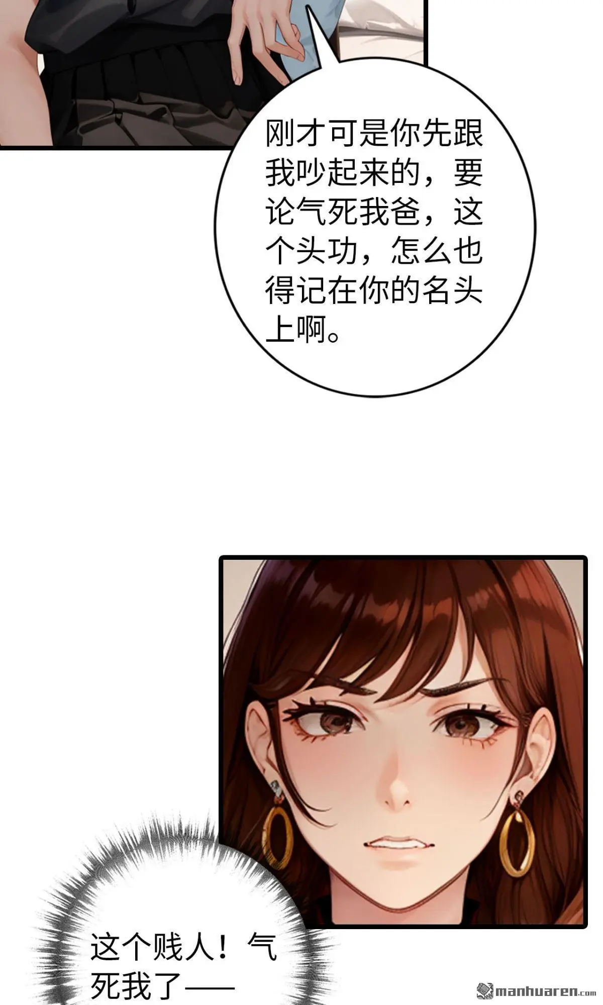 恭喜夫人虐渣满级全文免费阅读漫画,第14回1图