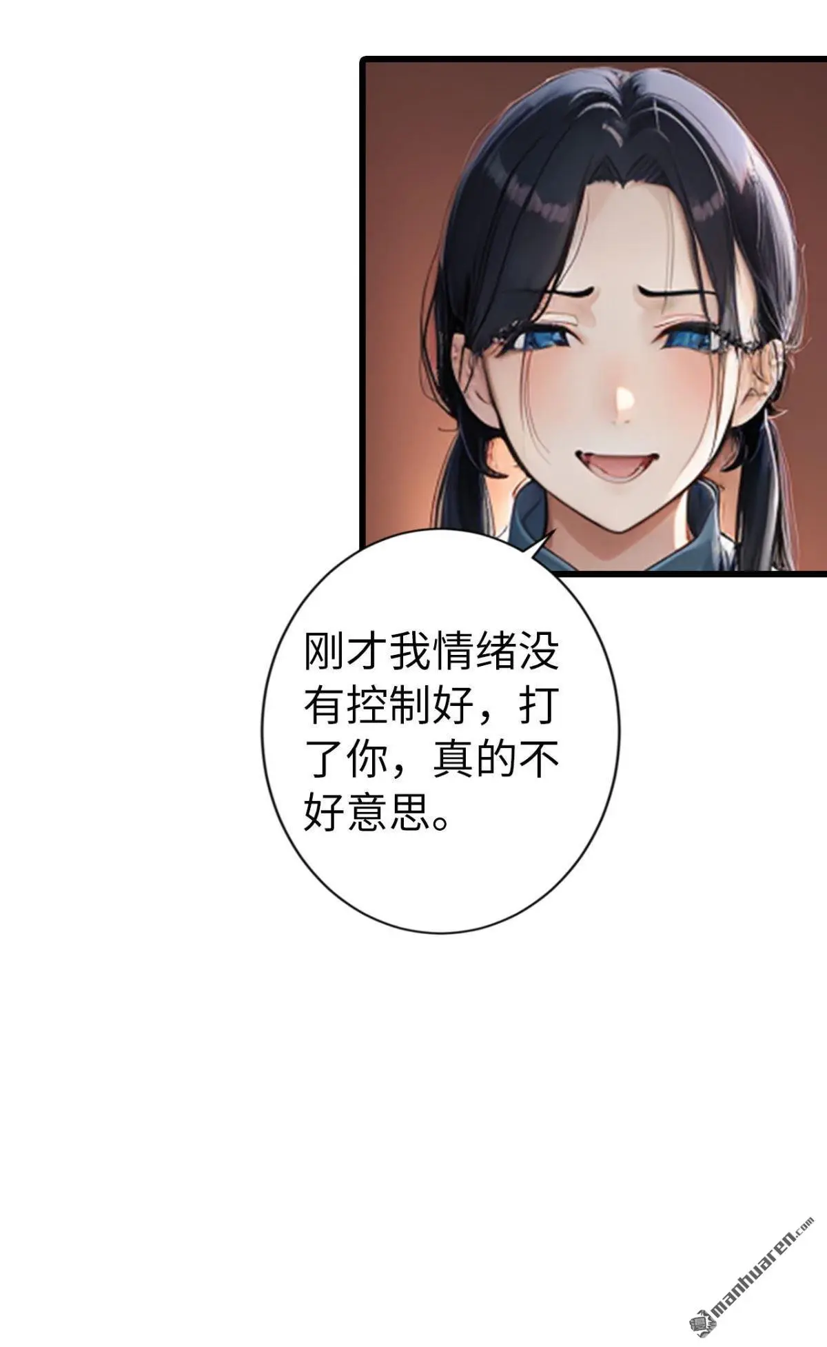 恭喜夫人虐渣满级下载漫画,第13回1图