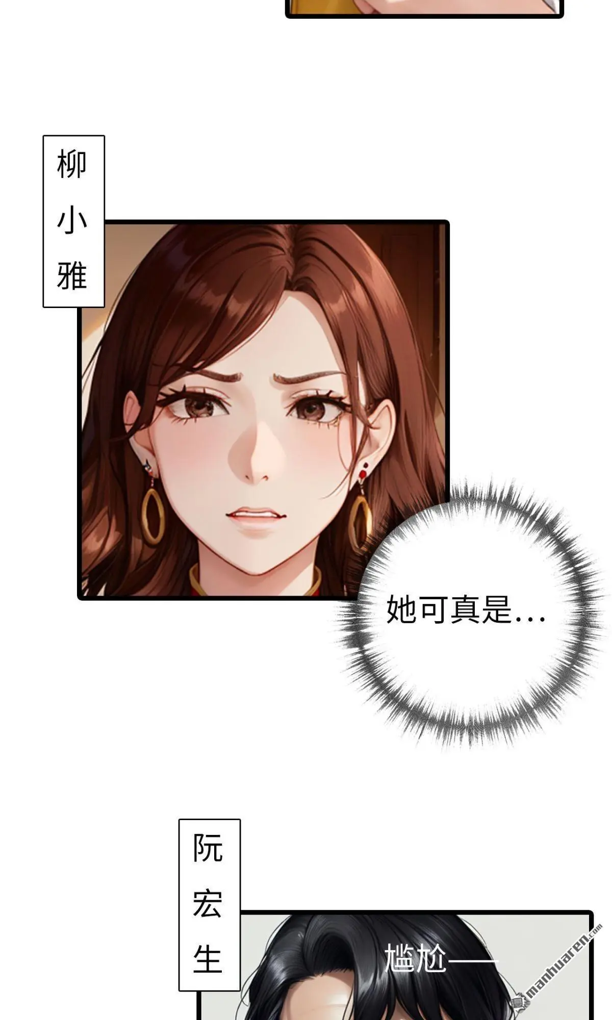 恭喜夫人虐渣满级免费阅读漫画,第8回2图