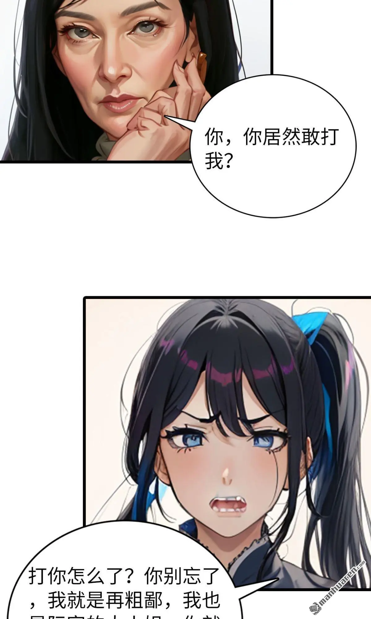 恭喜夫人虐渣满级 笔趣阁漫画,第4回2图