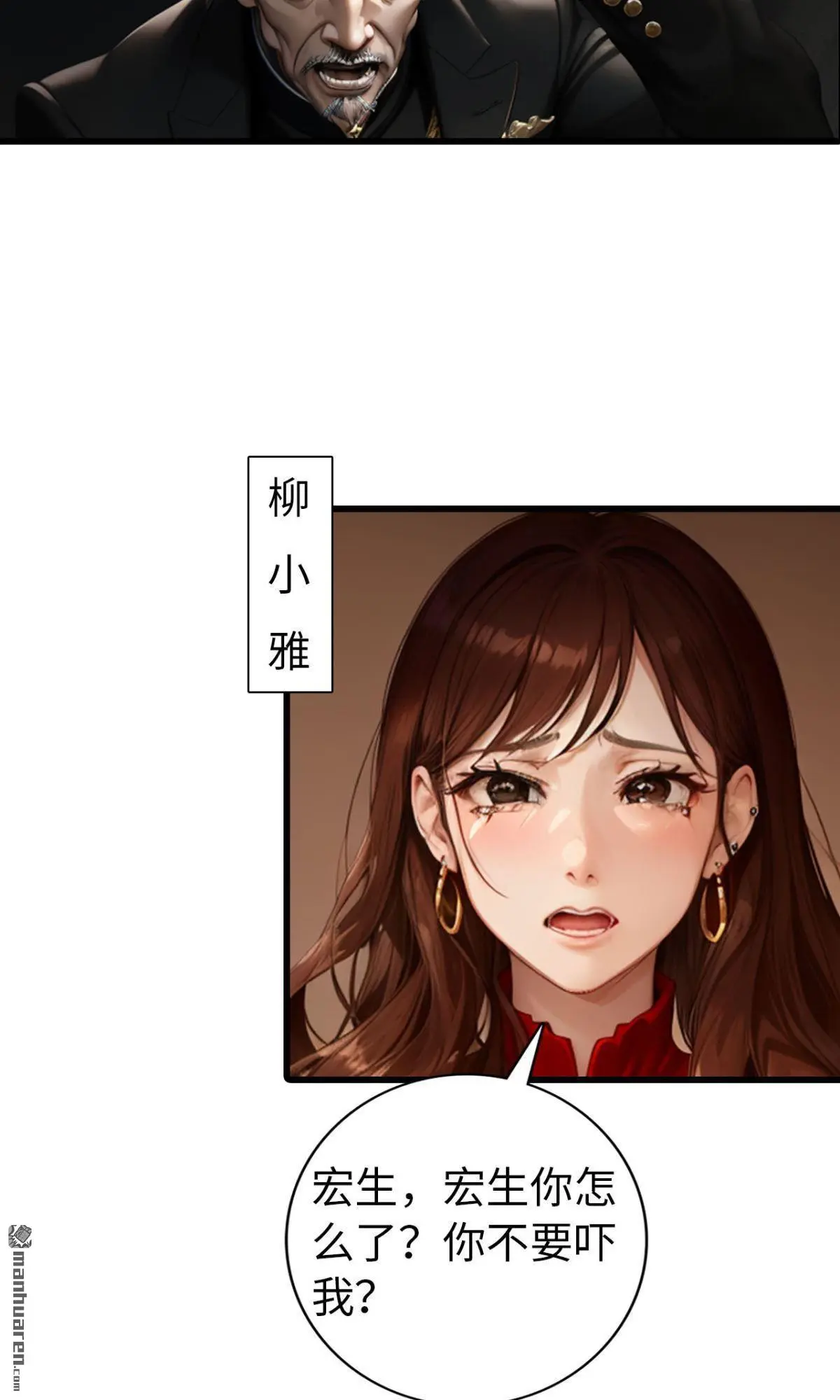 恭喜夫人漫画,第12回1图