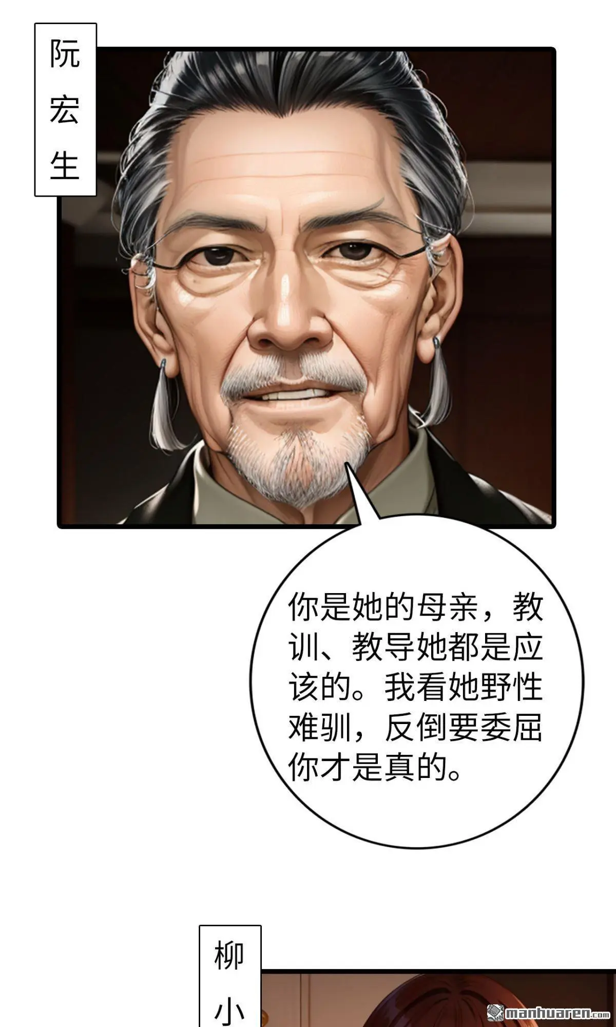 恭喜夫人漫画,第13回1图