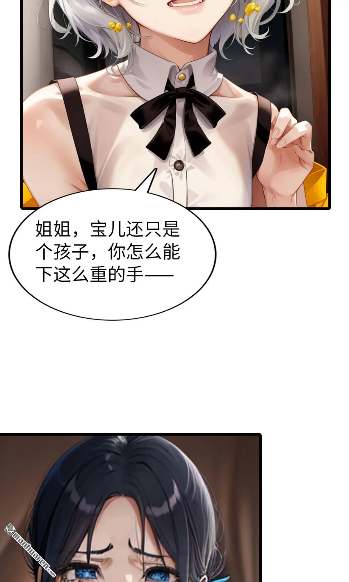 恭喜夫人虐渣满级 星冉漫画,第1回1图