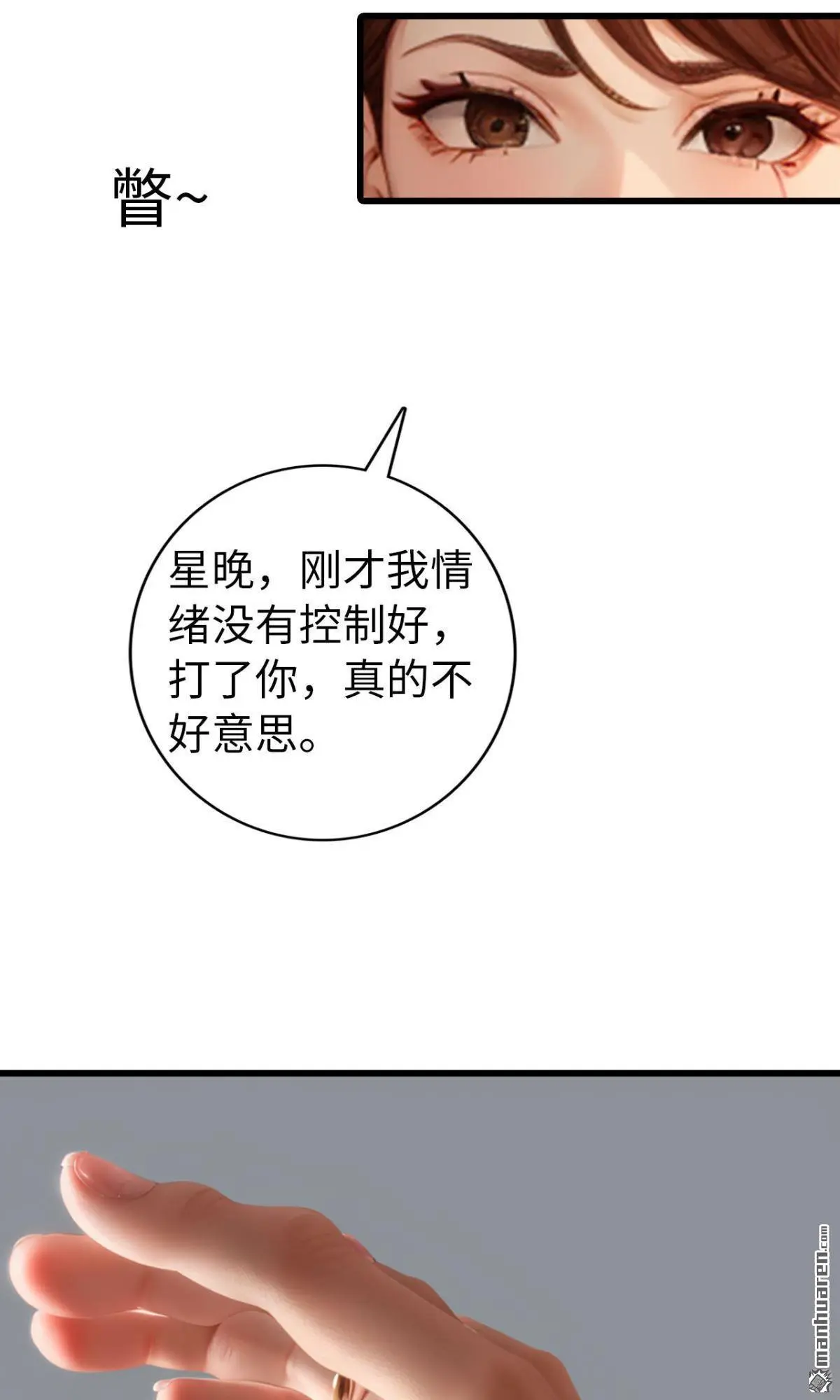 恭喜夫人虐渣满级下载漫画,第13回2图