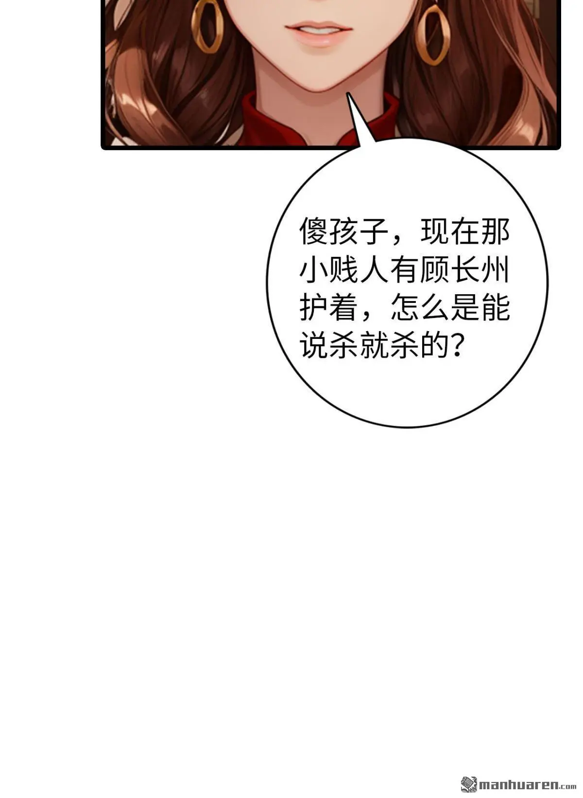 恭喜夫人虐渣满级全文免费阅读漫画,第11回1图