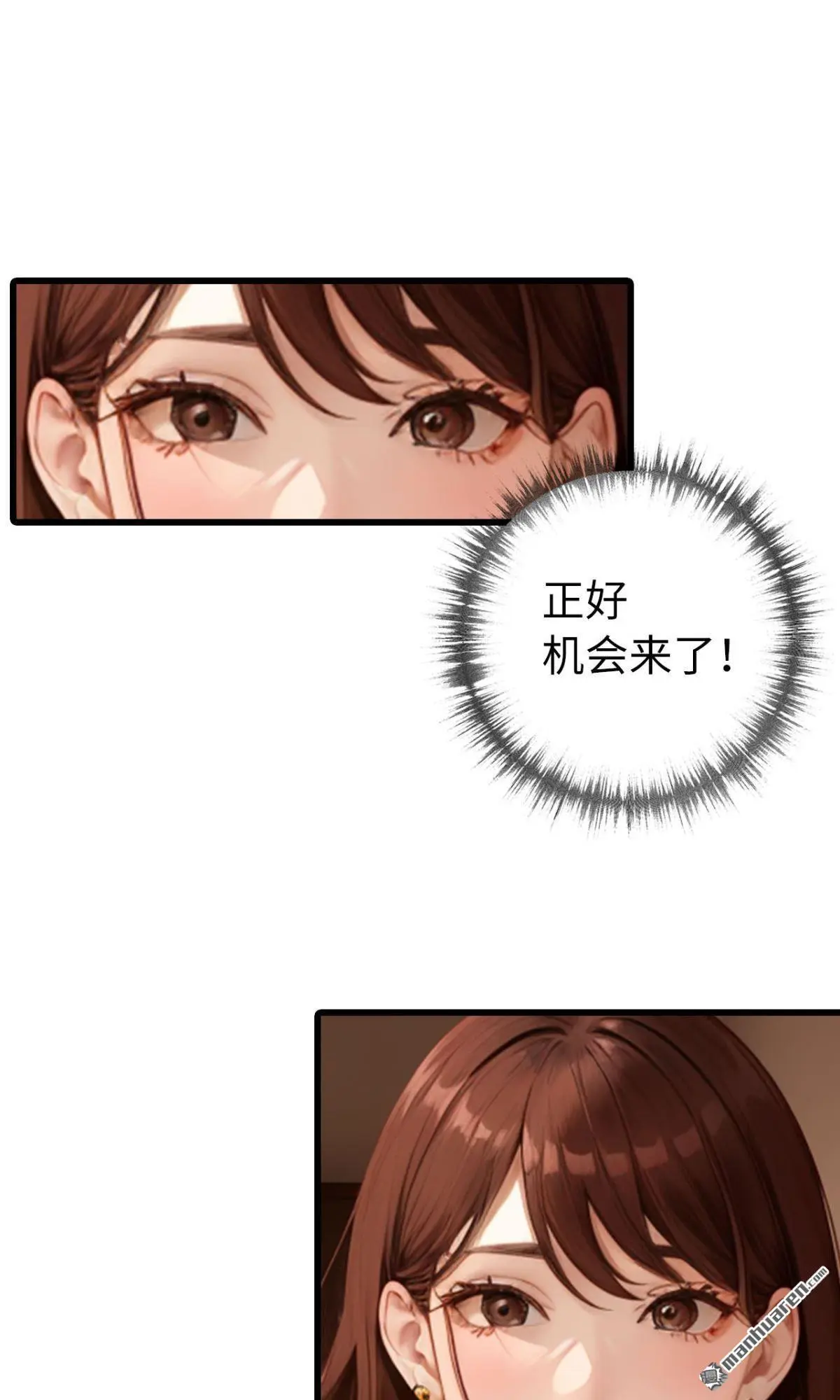 恭喜夫人漫画,第13回2图