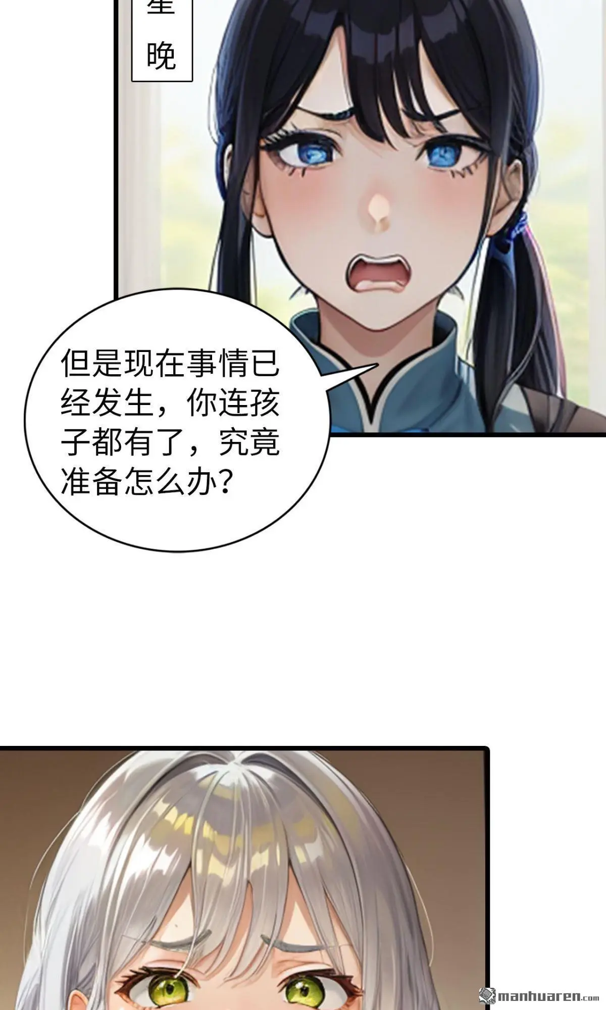 恭喜夫人虐渣满级 笔趣阁漫画,第5回1图