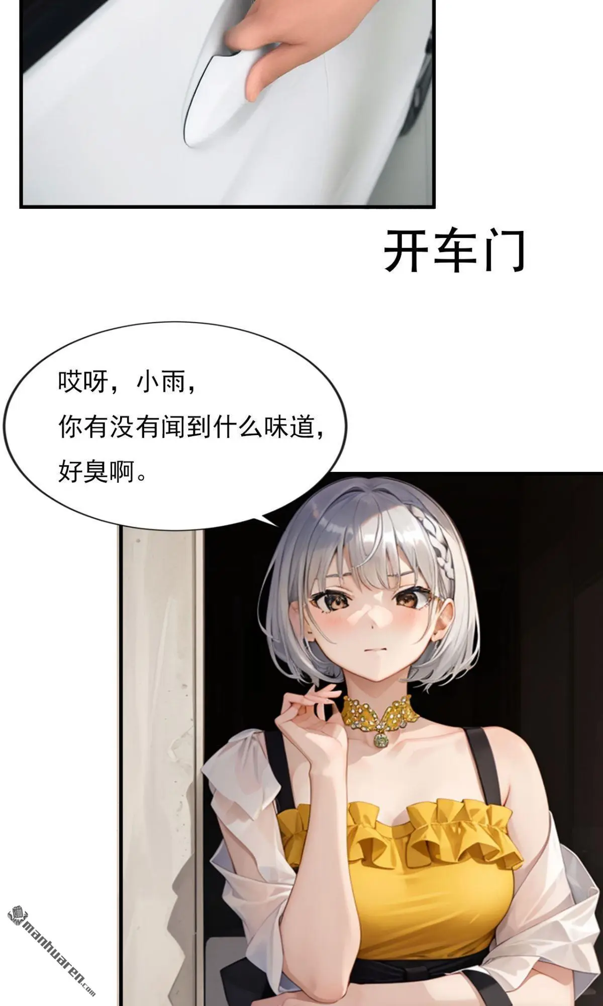 独宠千亿小娇妻漫画,第3回2图