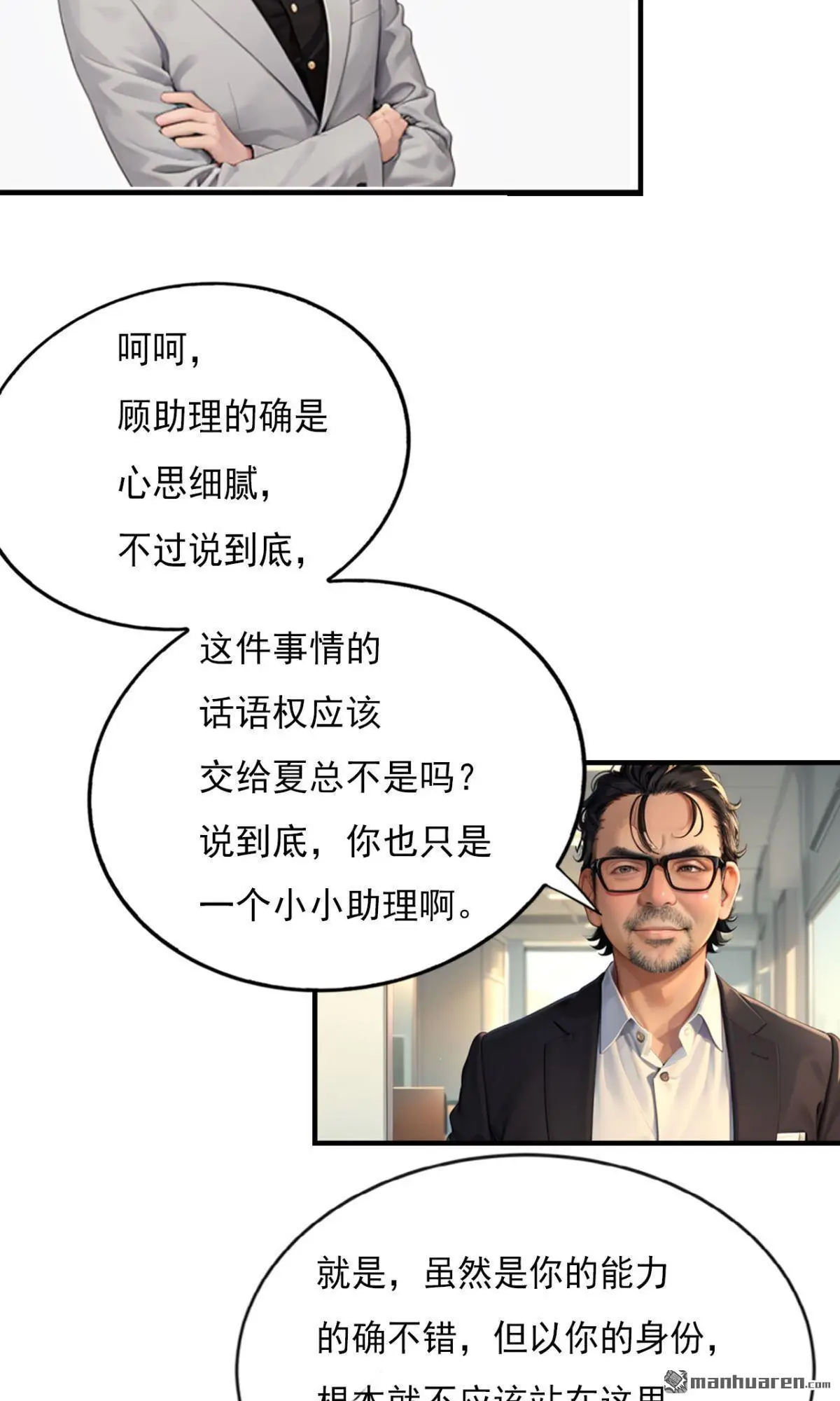 商先生独宠小娇妻免费观看漫画,第5回1图