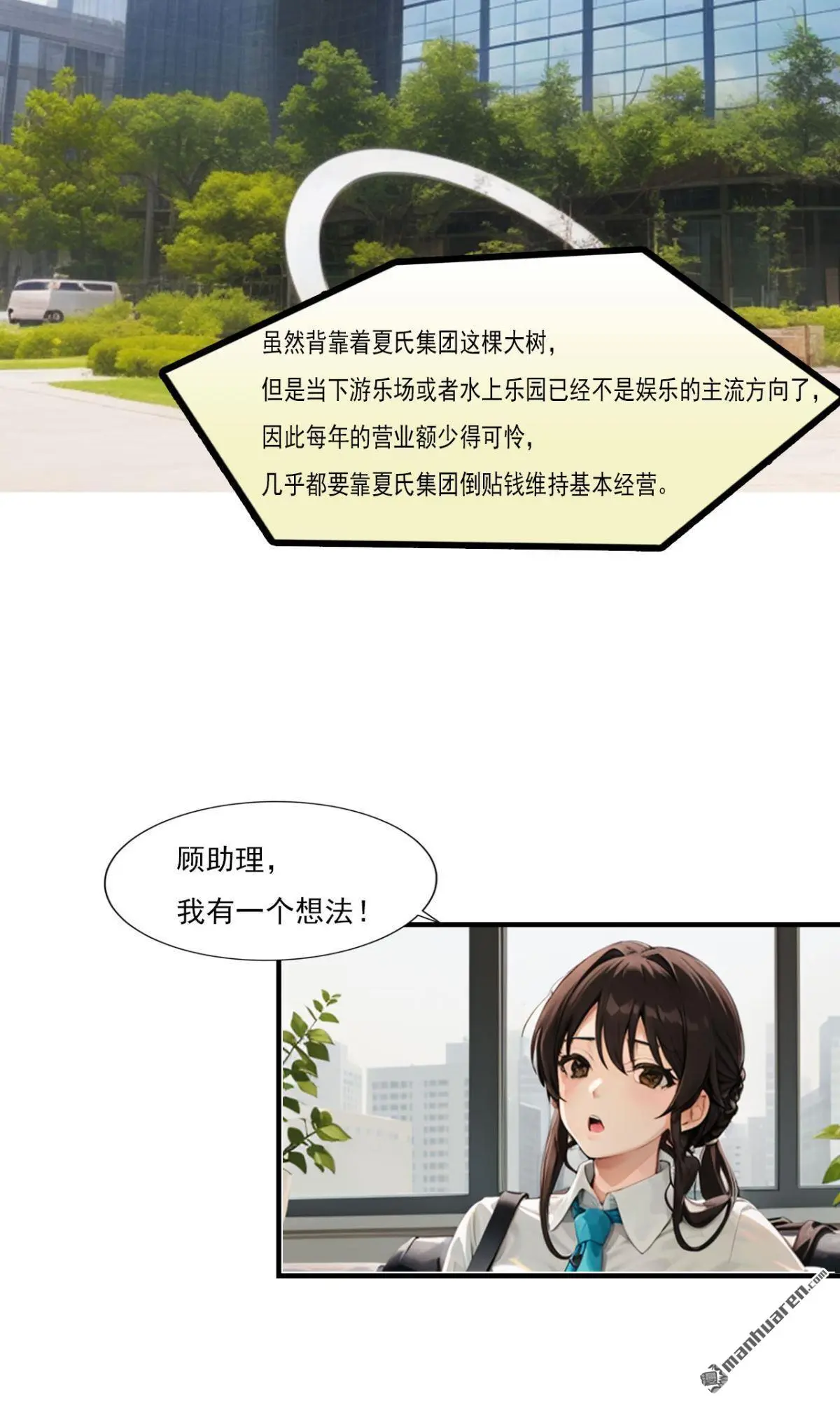 总裁独宠小娇妻全文免费阅读漫画,第7回2图