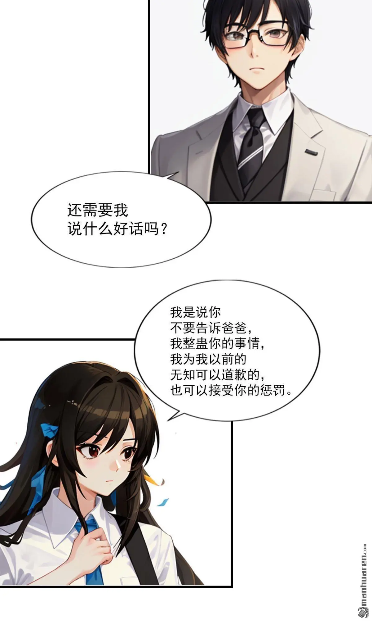 大叔独宠小娇妻百度免费漫画,第14回1图