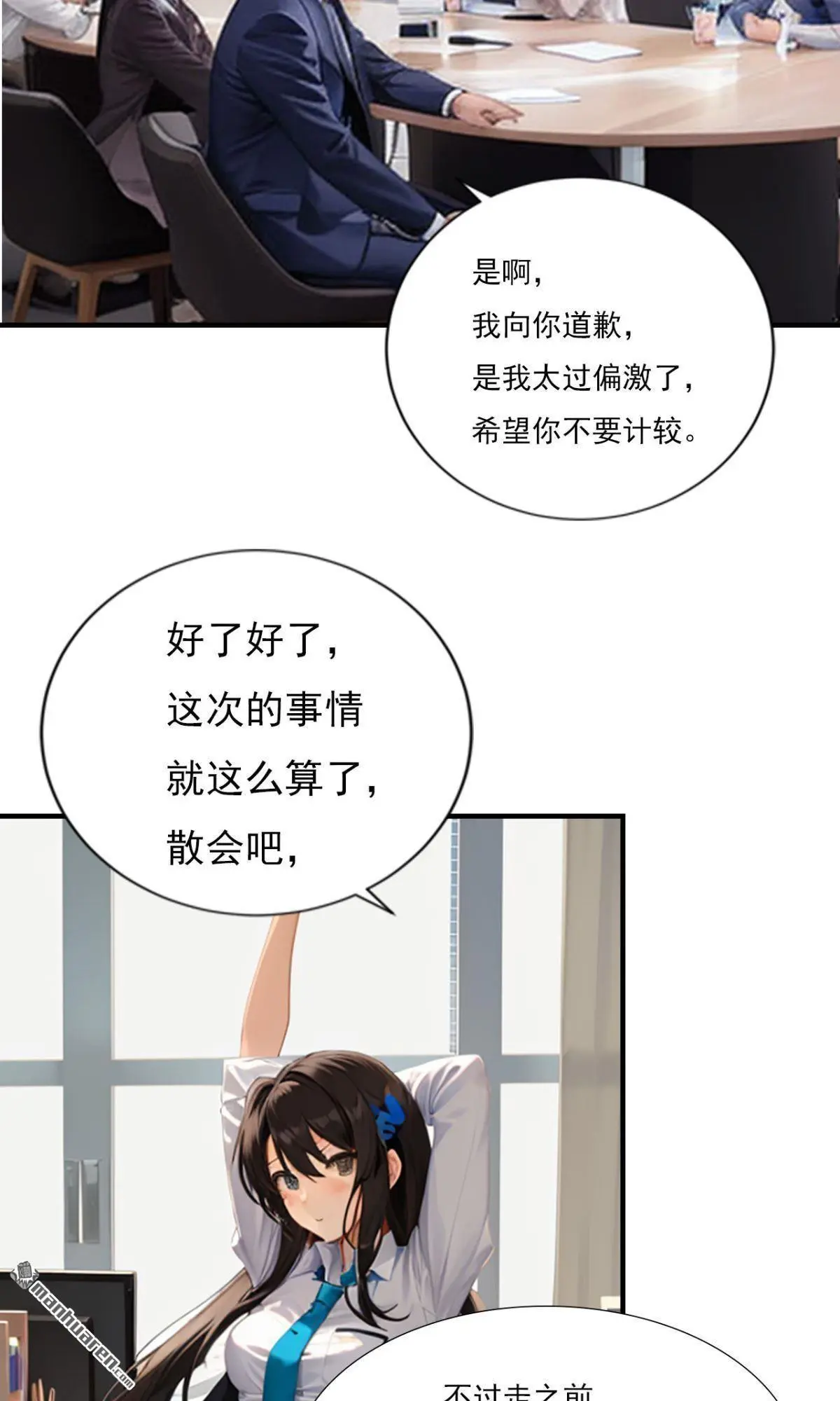 千亿盛宠小娇妻小说漫画,第6回1图