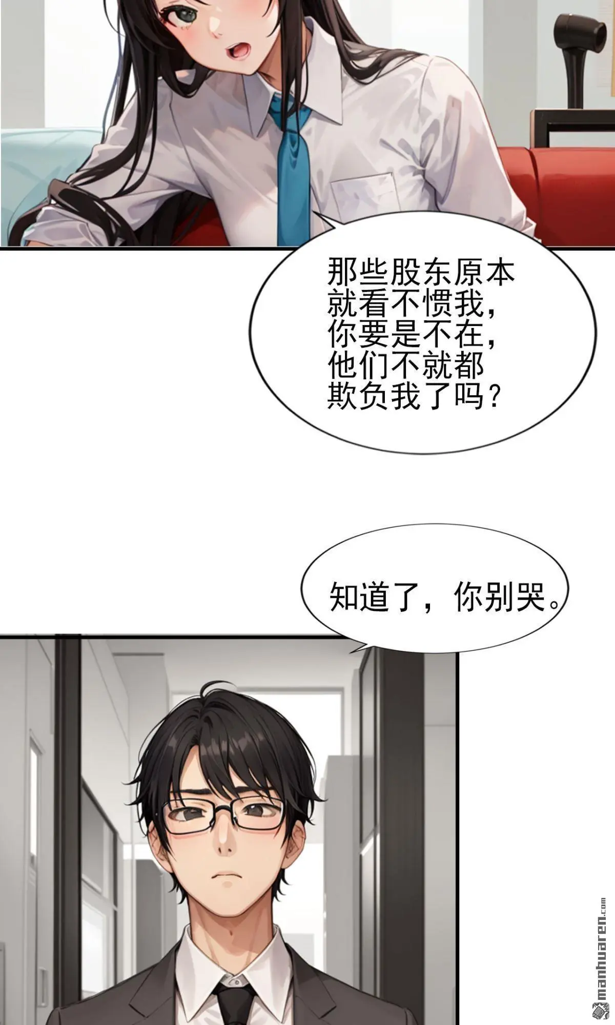 独宠千亿小娇妻漫画,第10回2图