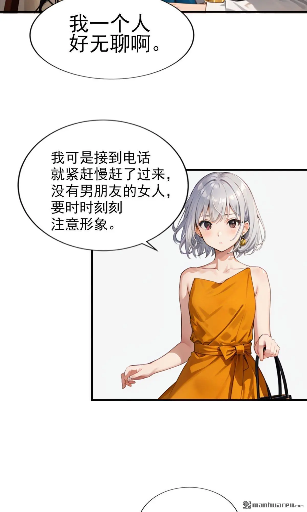 千亿独宠替身小娇妻19漫画,第11回1图