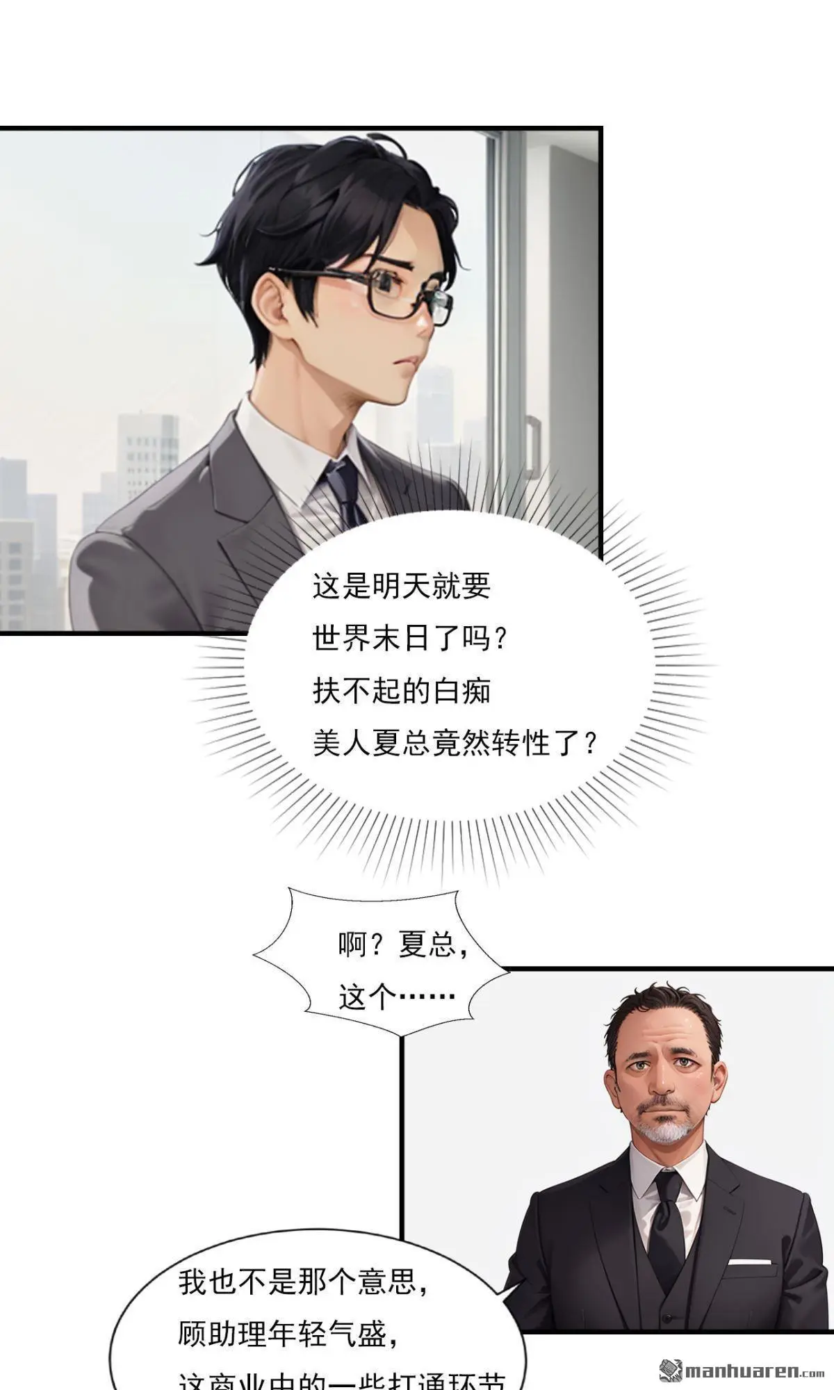 独宠千金漫画,第6回1图