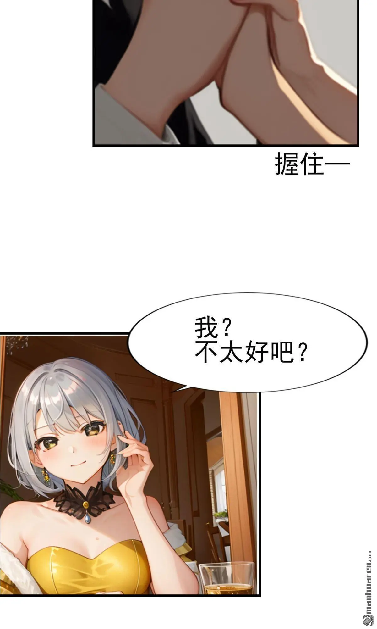 独宠千亿小娇妻漫画,第12回1图