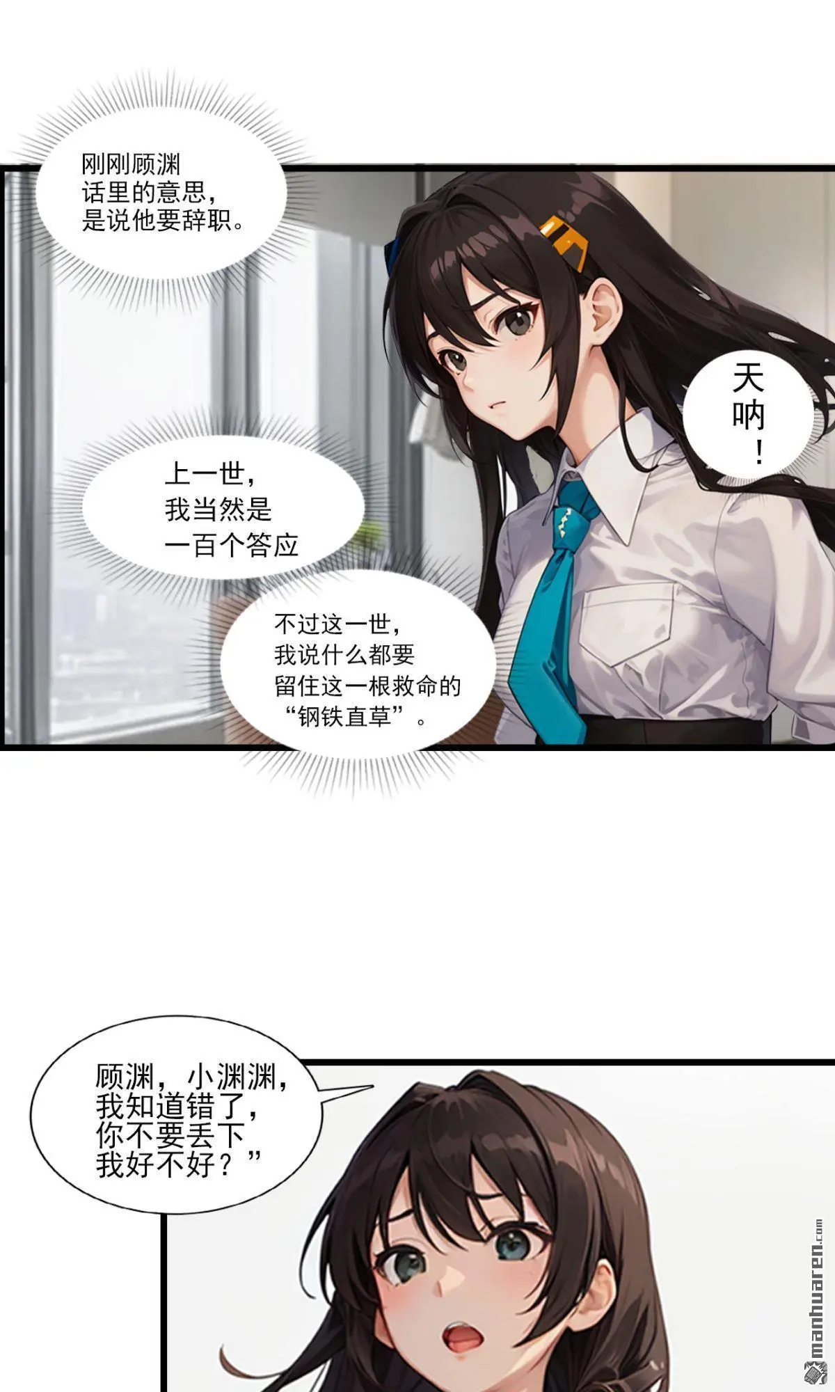 铭荨的独宠小娇妻全文阅读漫画,第2回1图