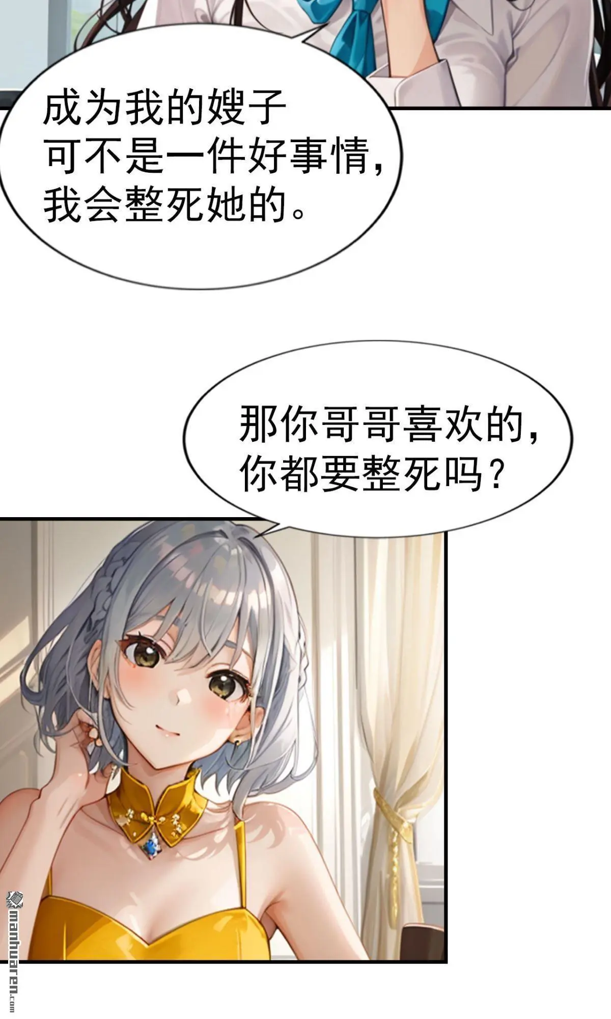 独宠千亿小娇妻漫画,第12回2图