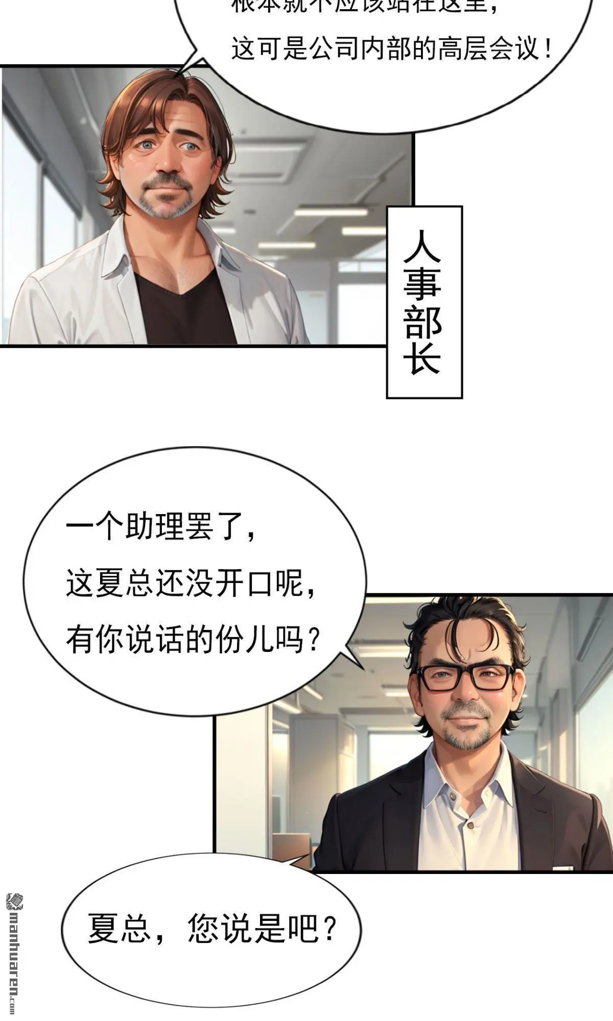 商先生独宠小娇妻免费观看漫画,第5回2图