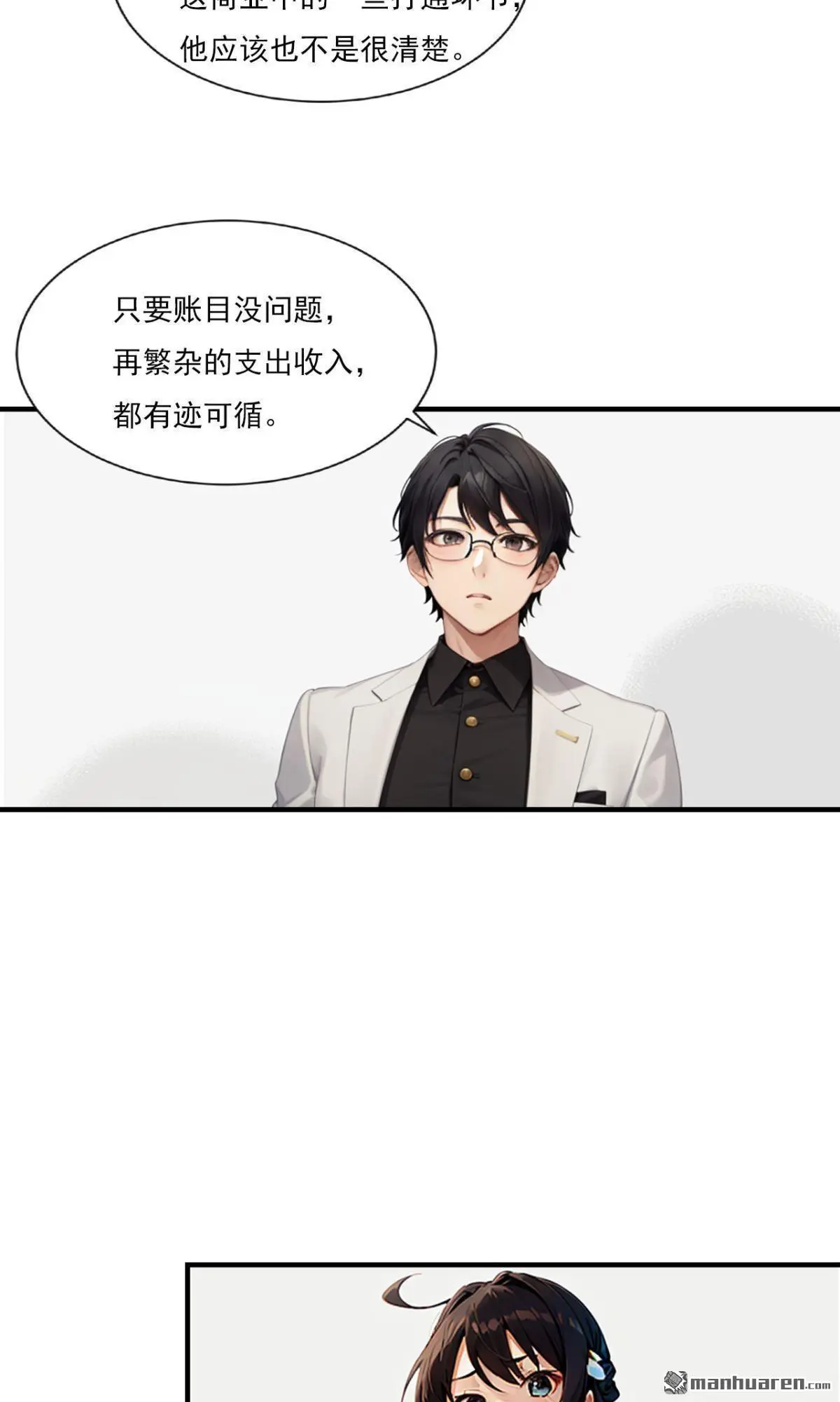 独宠千金漫画,第6回2图