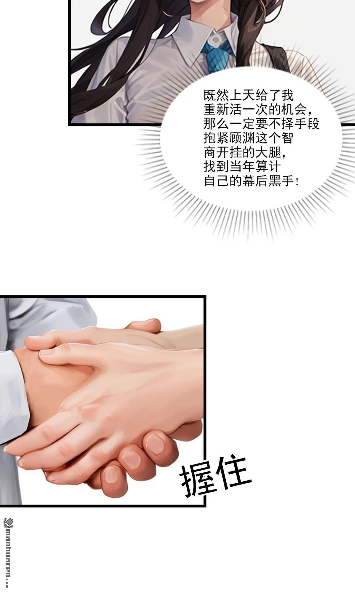 铭荨的独宠小娇妻全文阅读漫画,第2回2图