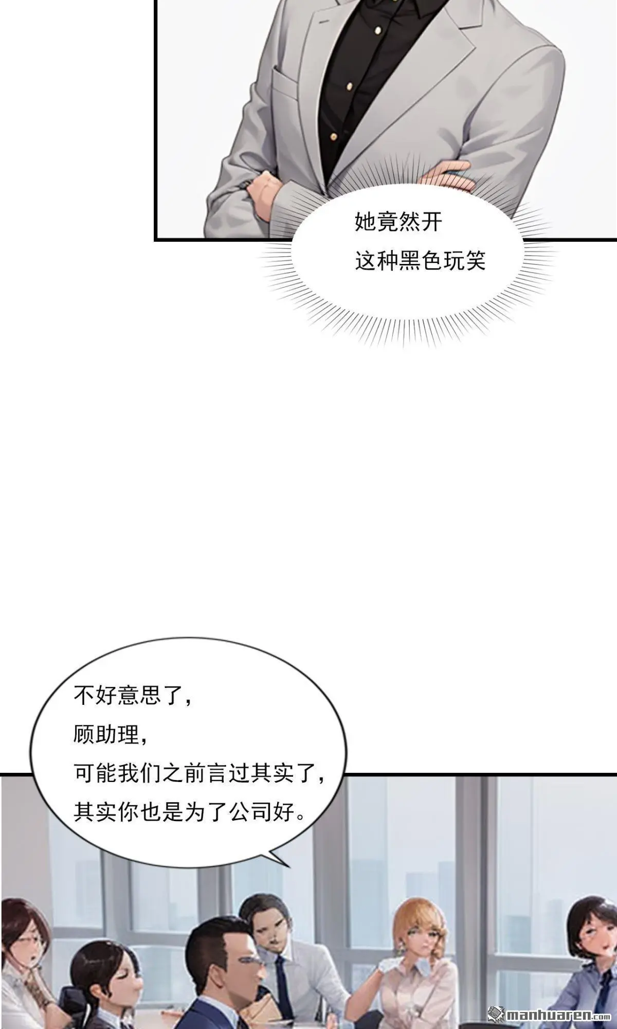 独宠千金漫画,第6回2图