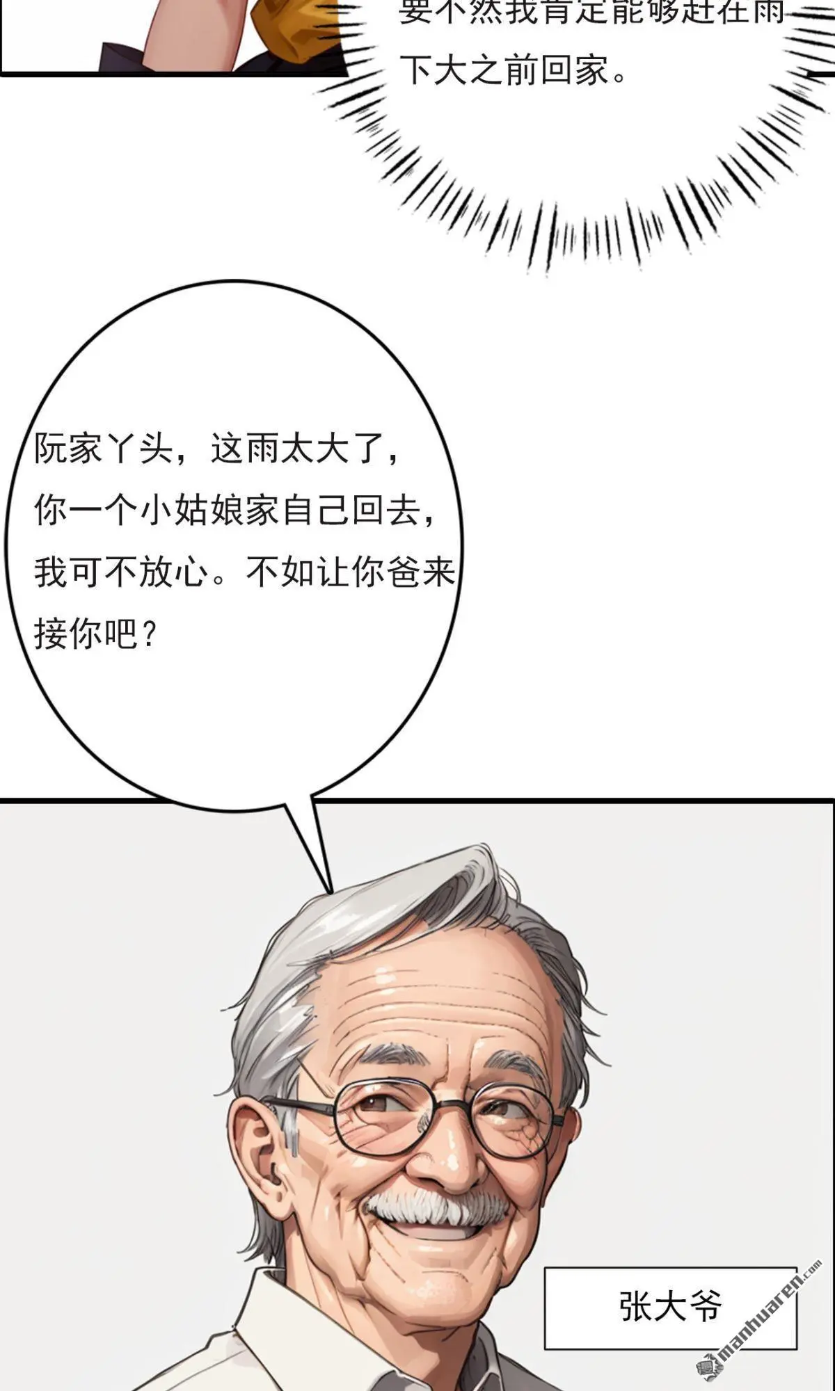 少帅独宠小娇妻全集漫画,第1回2图