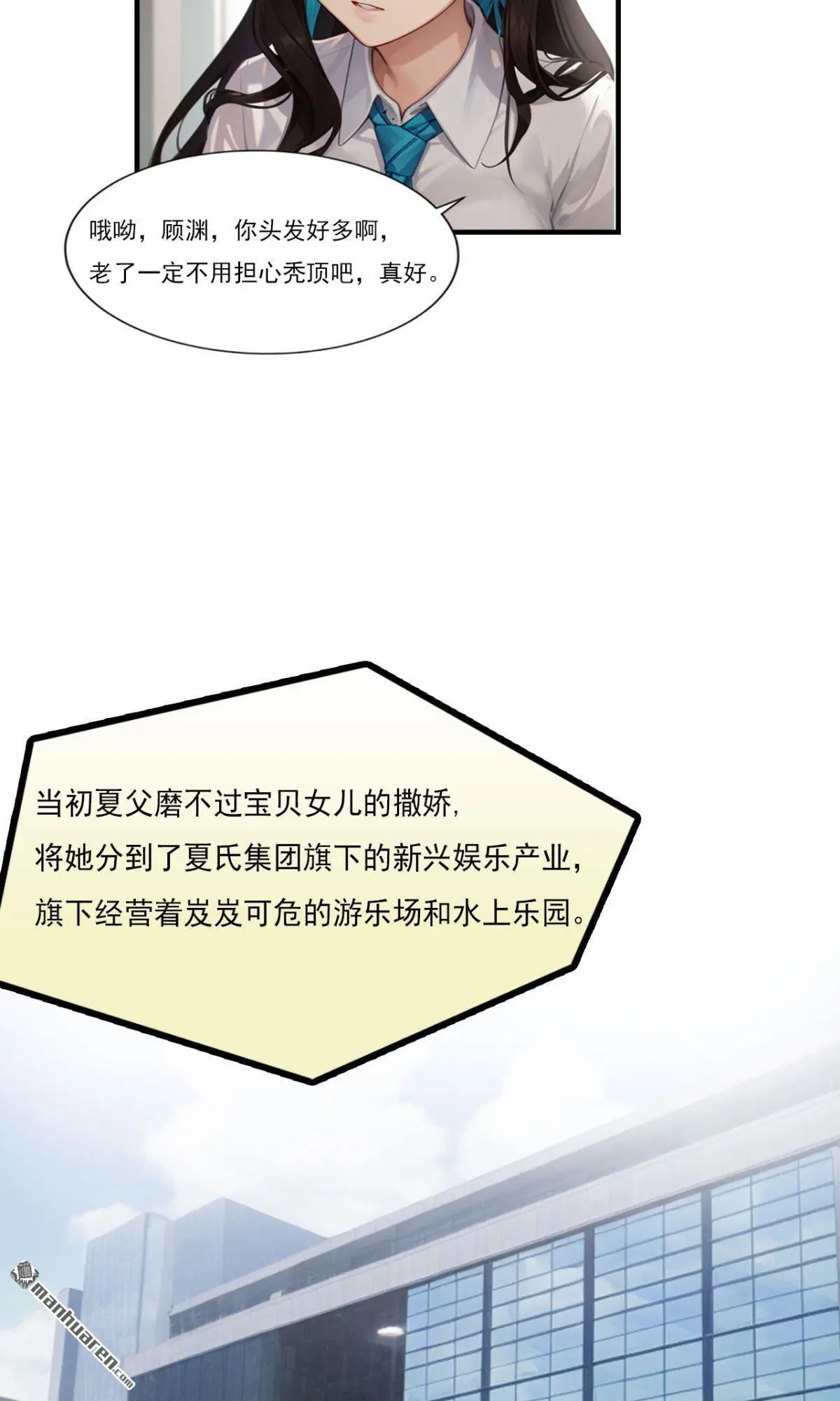 总裁独宠小娇妻全文免费阅读漫画,第7回1图