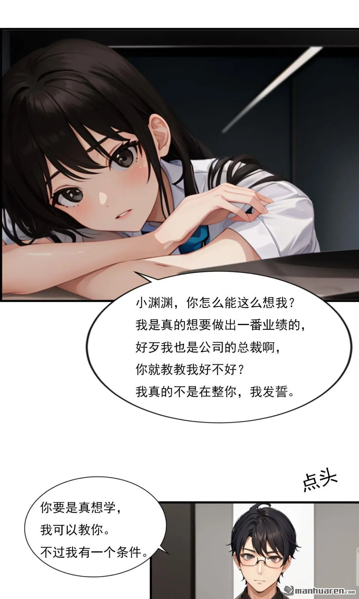 铭荨的独宠小娇妻全文阅读漫画,第7回1图