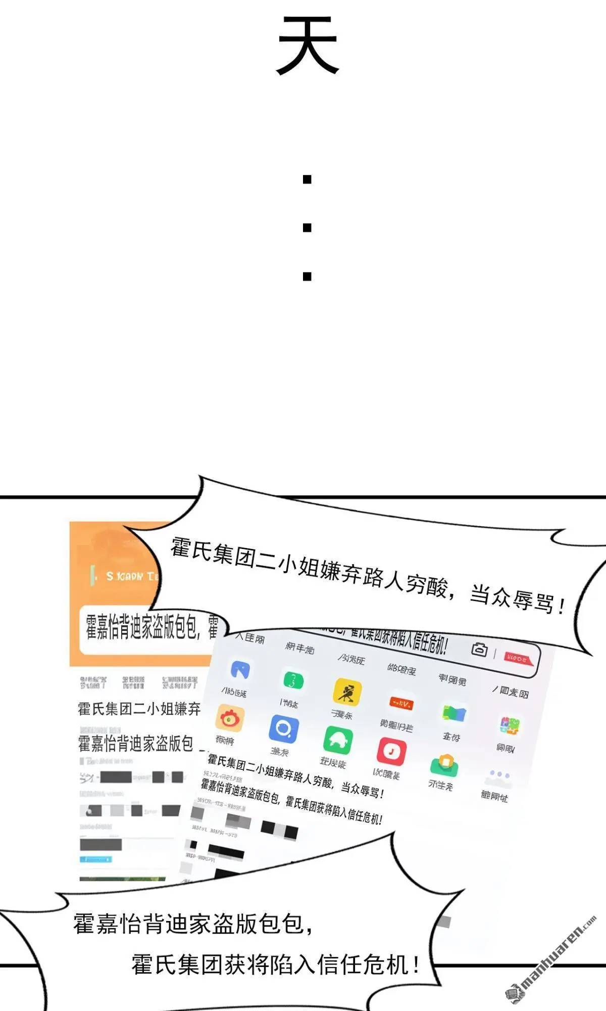 误宠千亿小娇妻漫画,第4回1图