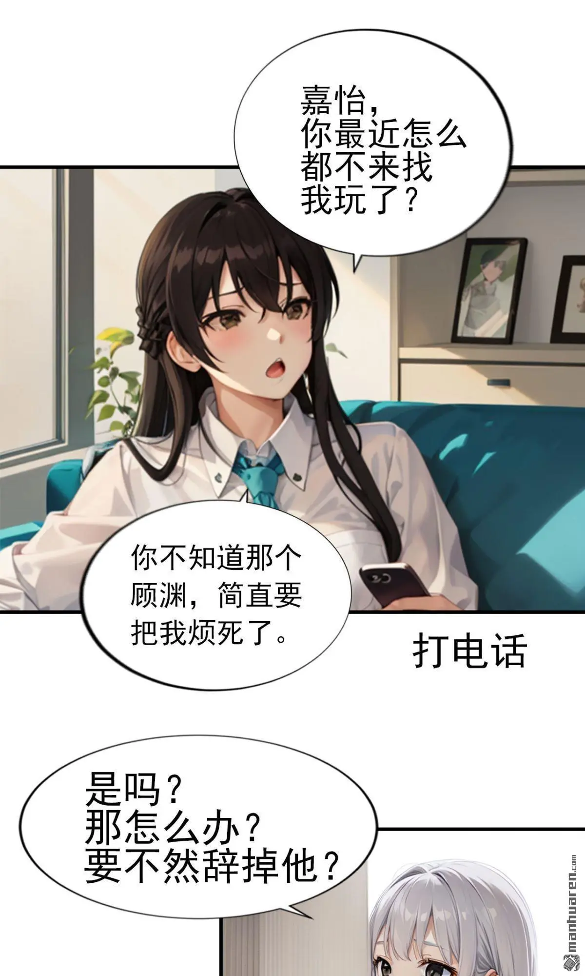 千亿盛宠小娇妻小说漫画,第11回2图