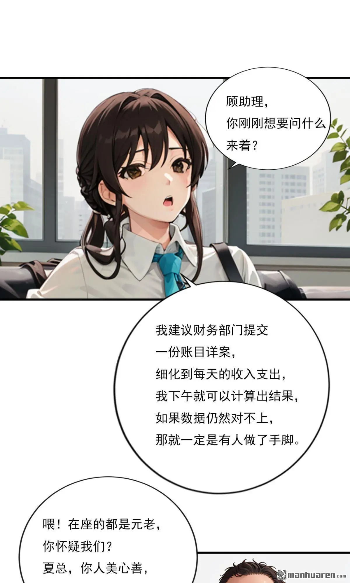 商先生独宠小娇妻免费观看漫画,第5回1图