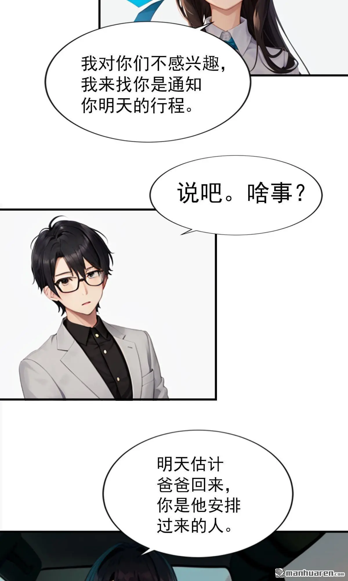 铭荨的独宠小娇妻全文阅读漫画,第14回2图