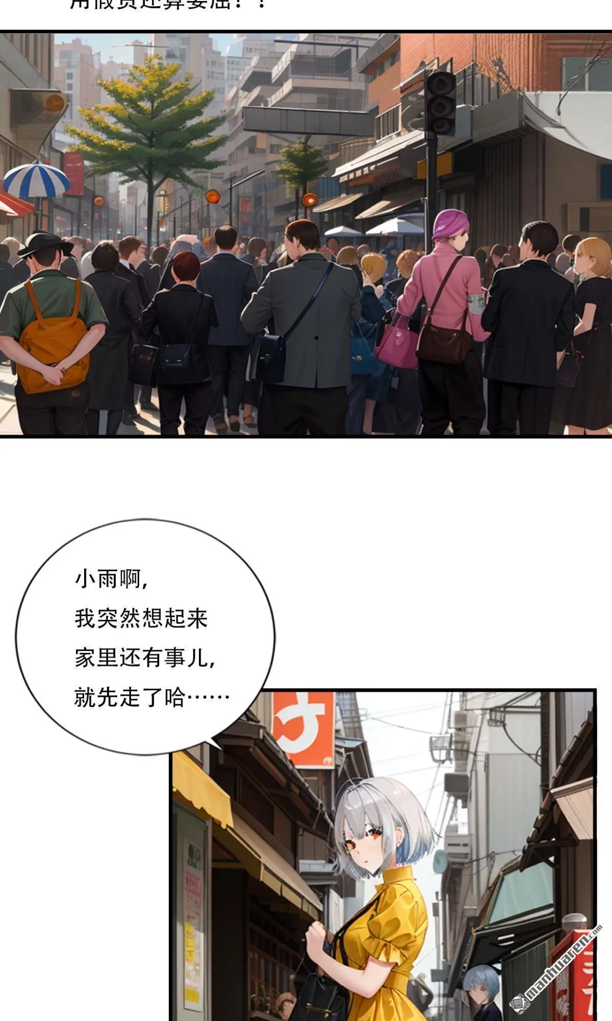 误宠千亿小娇妻漫画,第4回2图