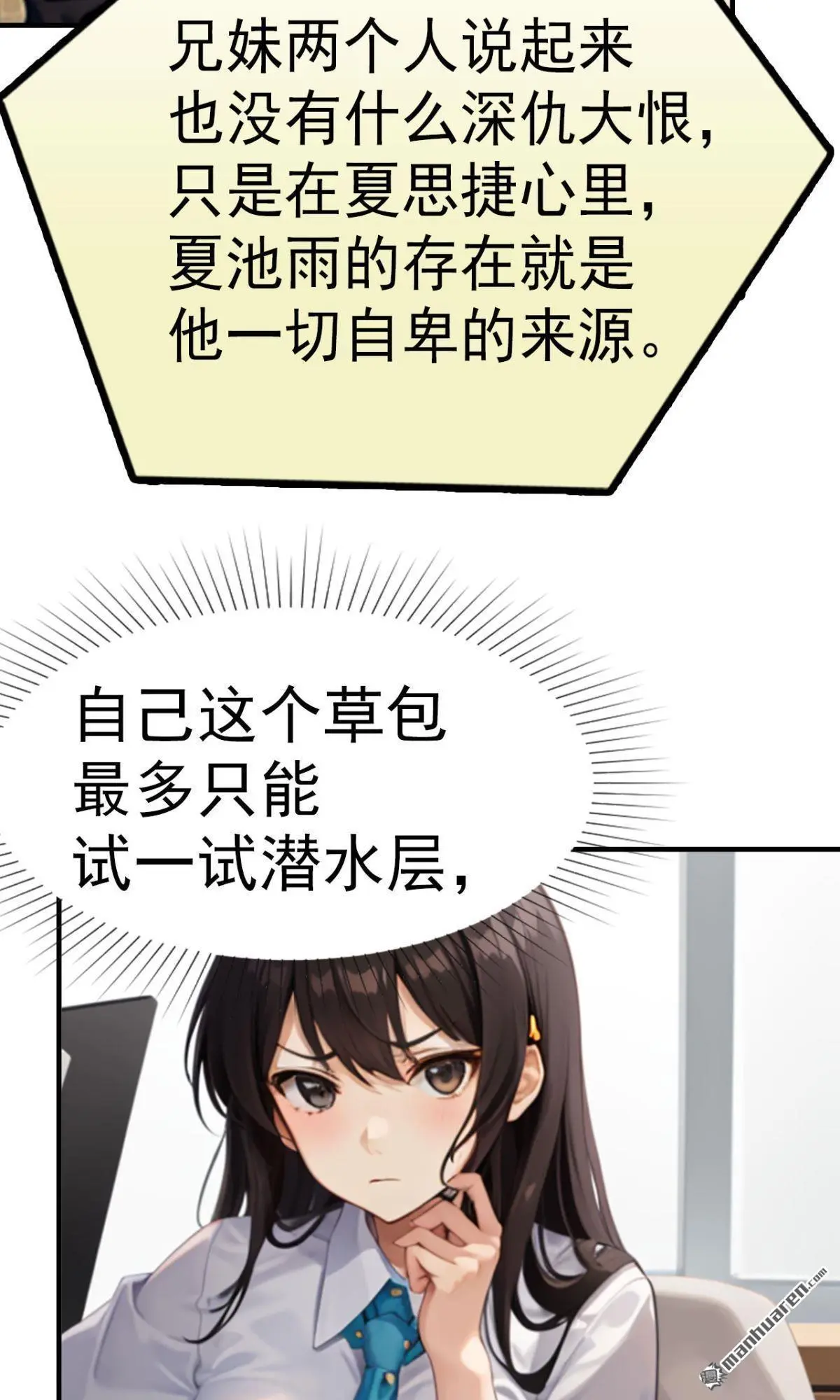 独宠千亿小娇妻全文阅读漫画,第9回1图