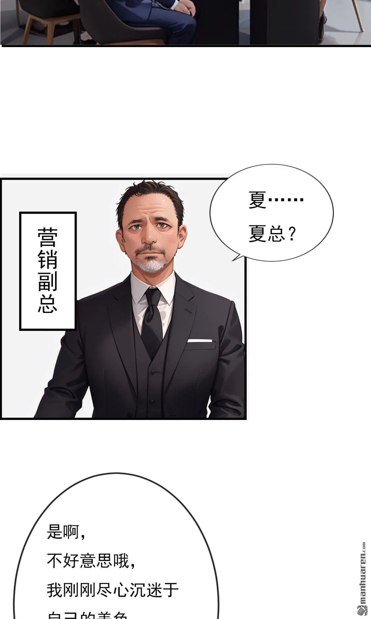 误宠千亿小娇妻漫画,第4回1图