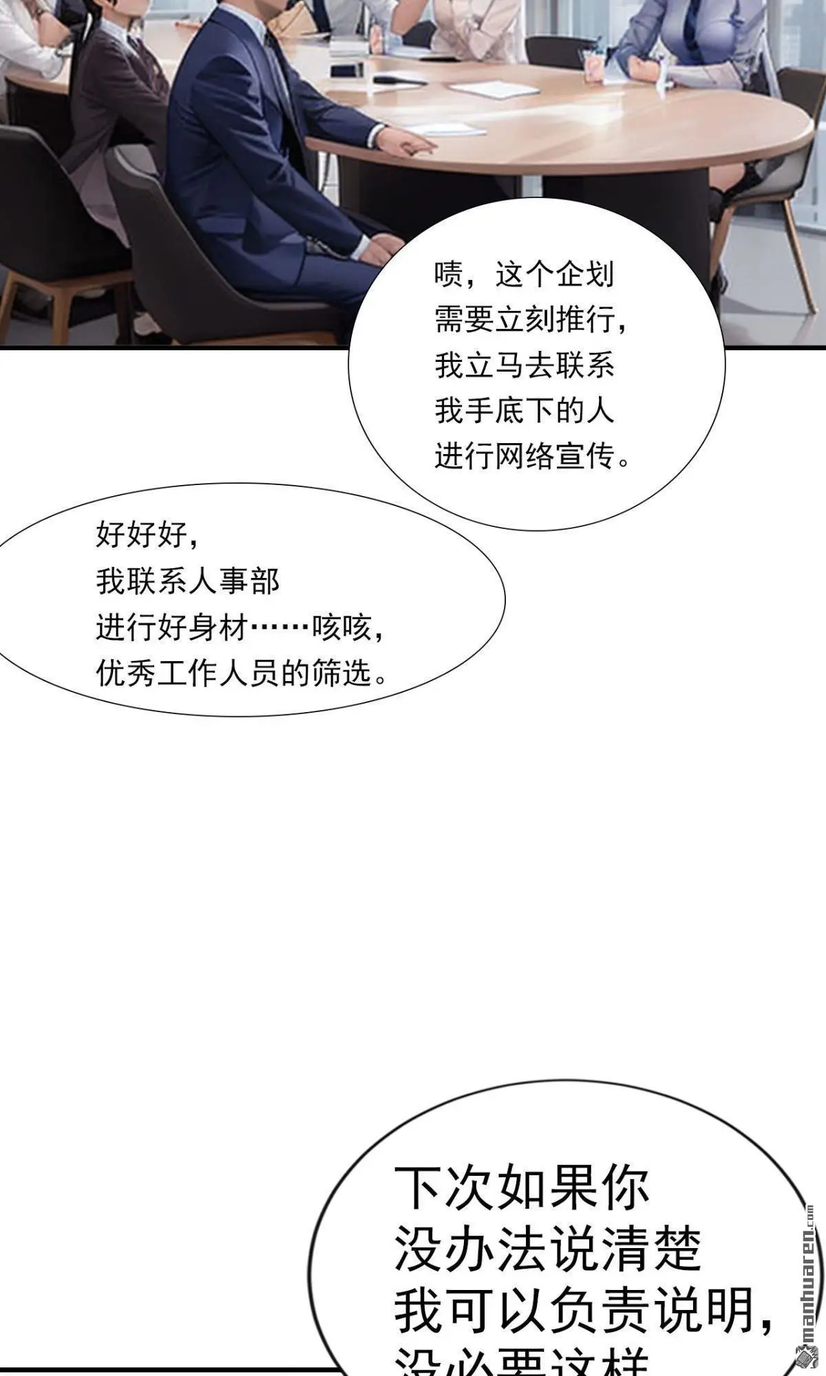 误宠千亿小娇妻漫画,第8回1图