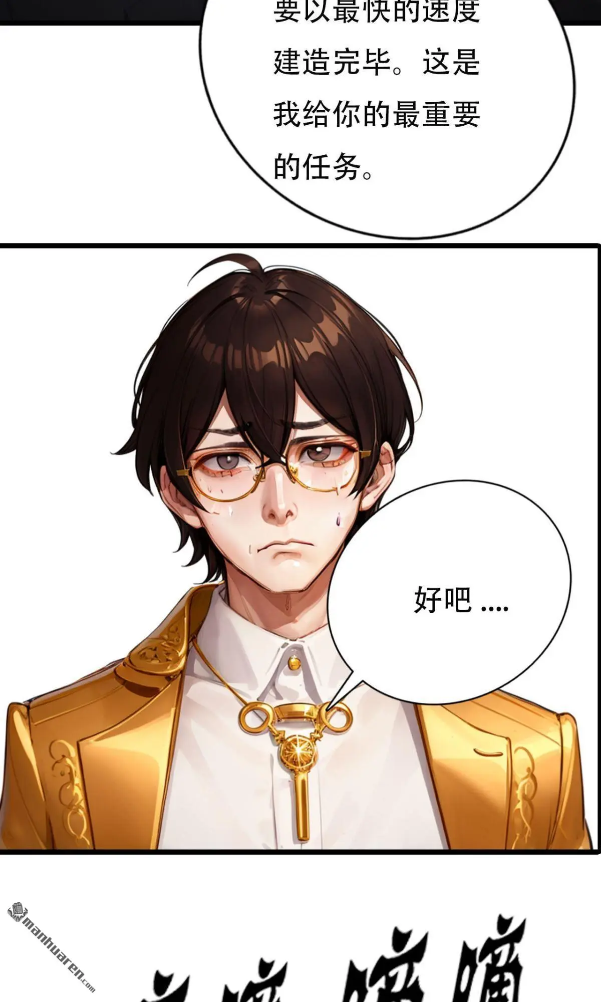 亿万总裁的甜宠妻全文免费阅读漫画,第14回1图