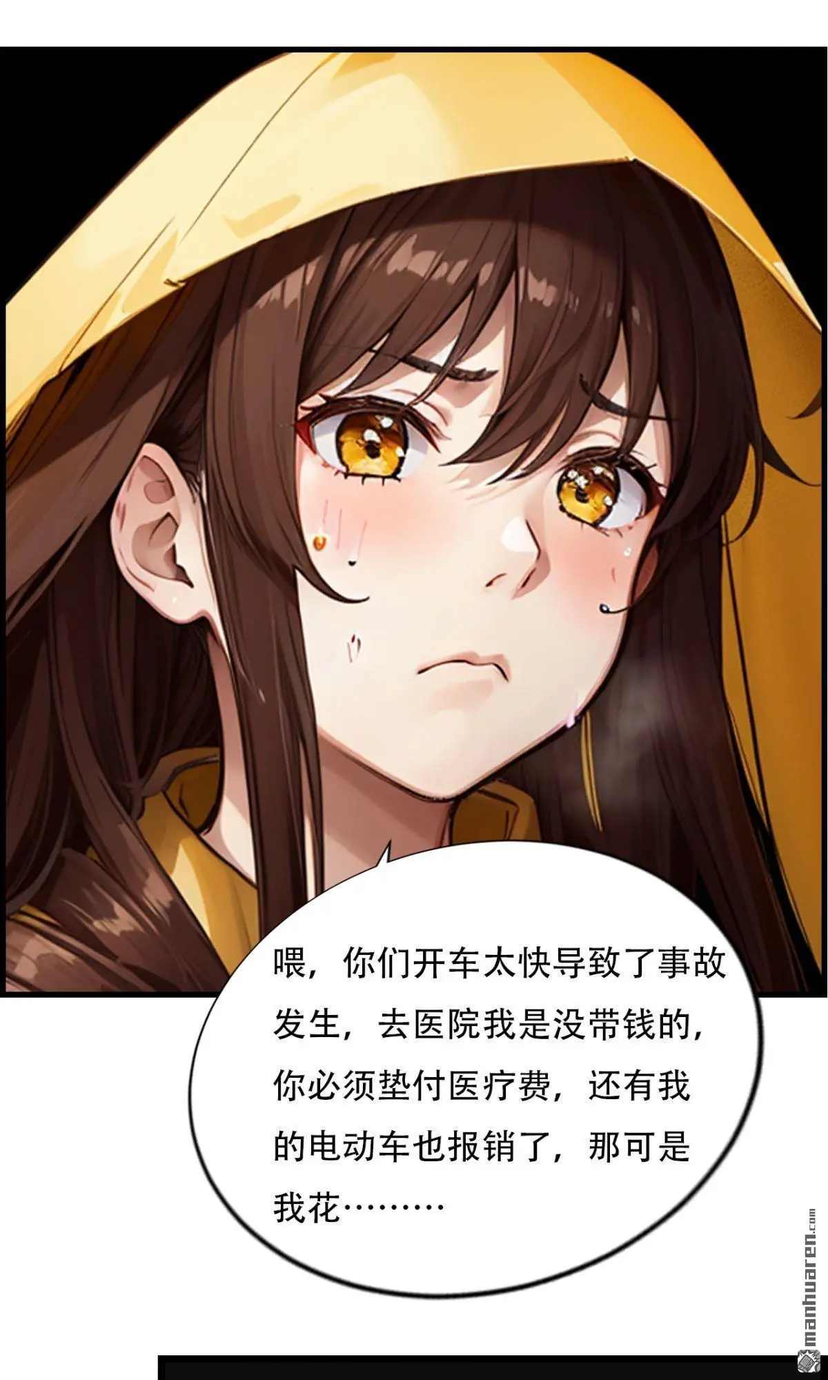 亿万总裁的甜心小娇妻漫画,第2回2图