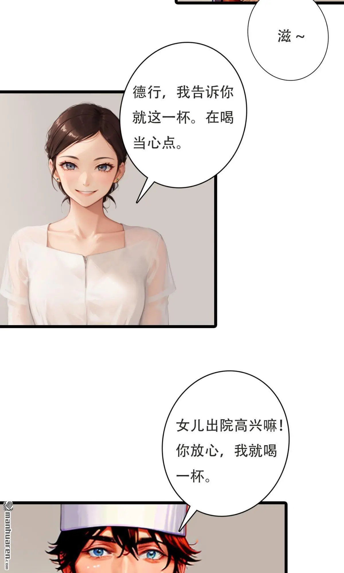 亿万总裁的甜心小娇妻漫画,第11回1图